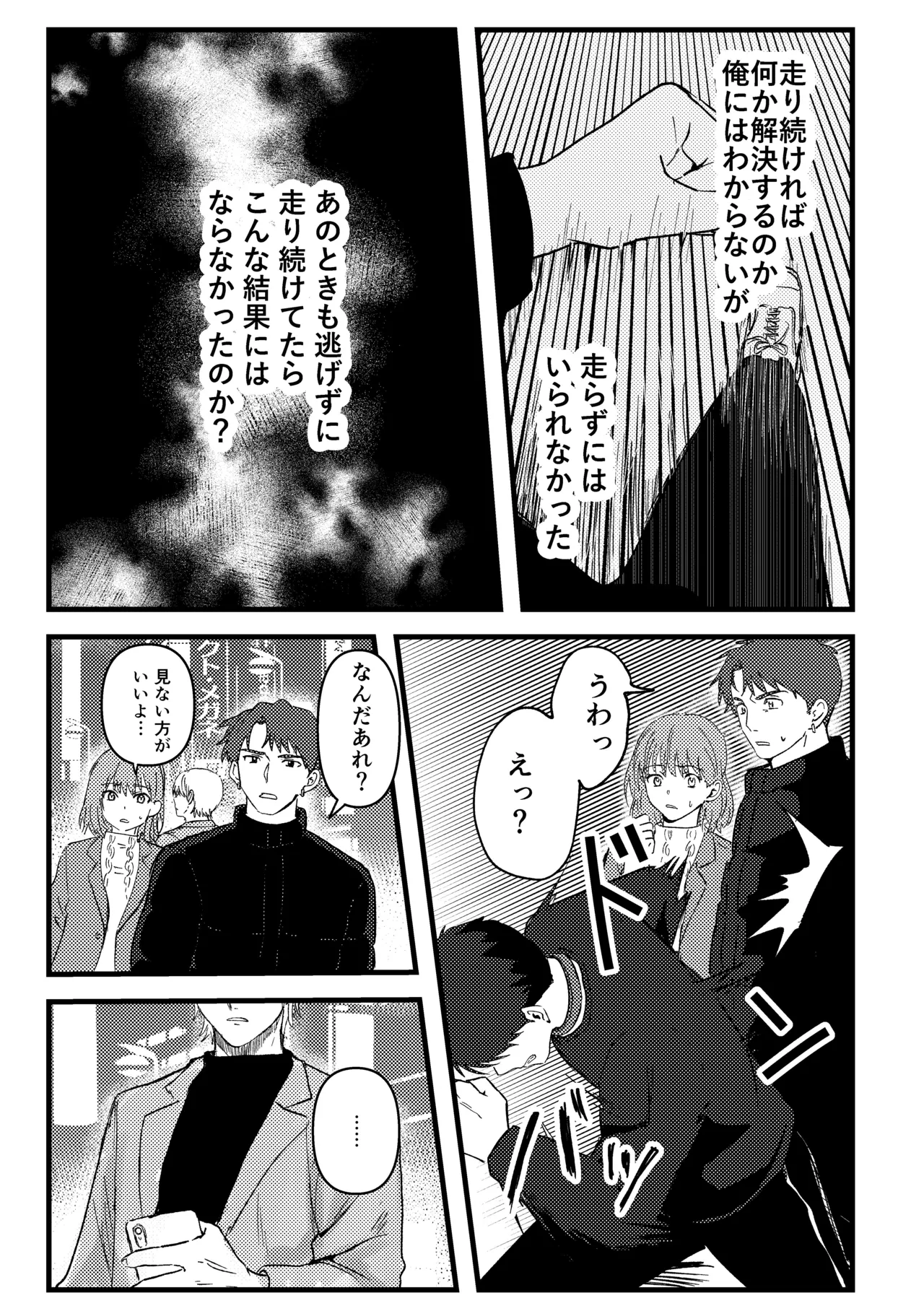 俺には関係のない話だった - page94