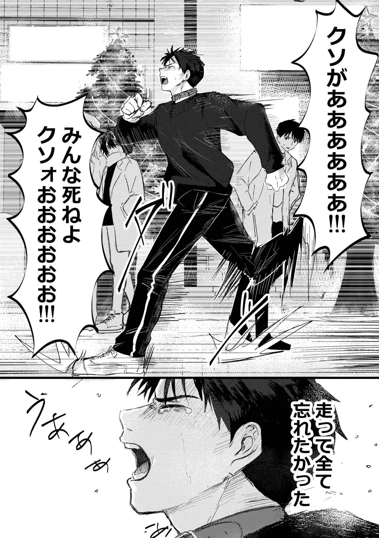 俺には関係のない話だった - page95
