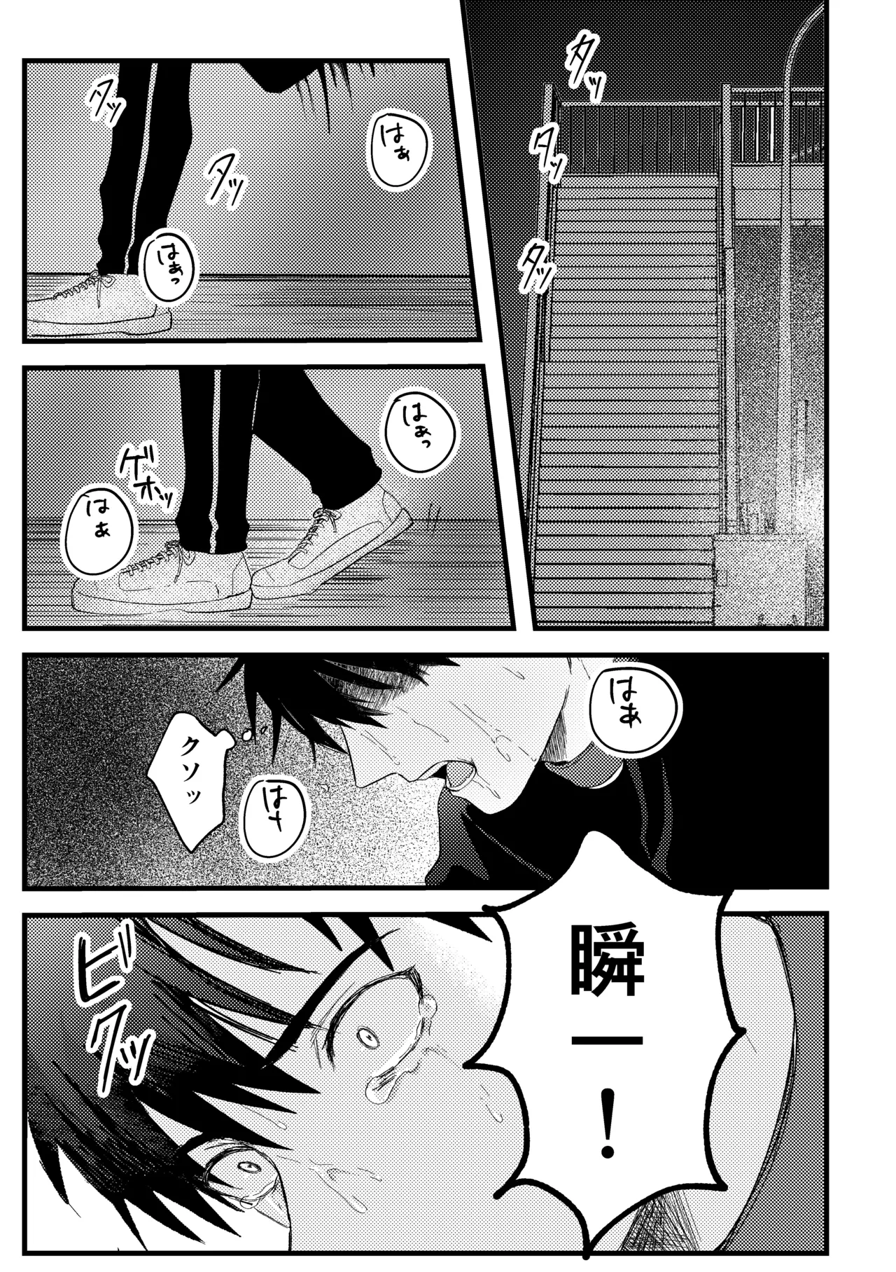俺には関係のない話だった - page96