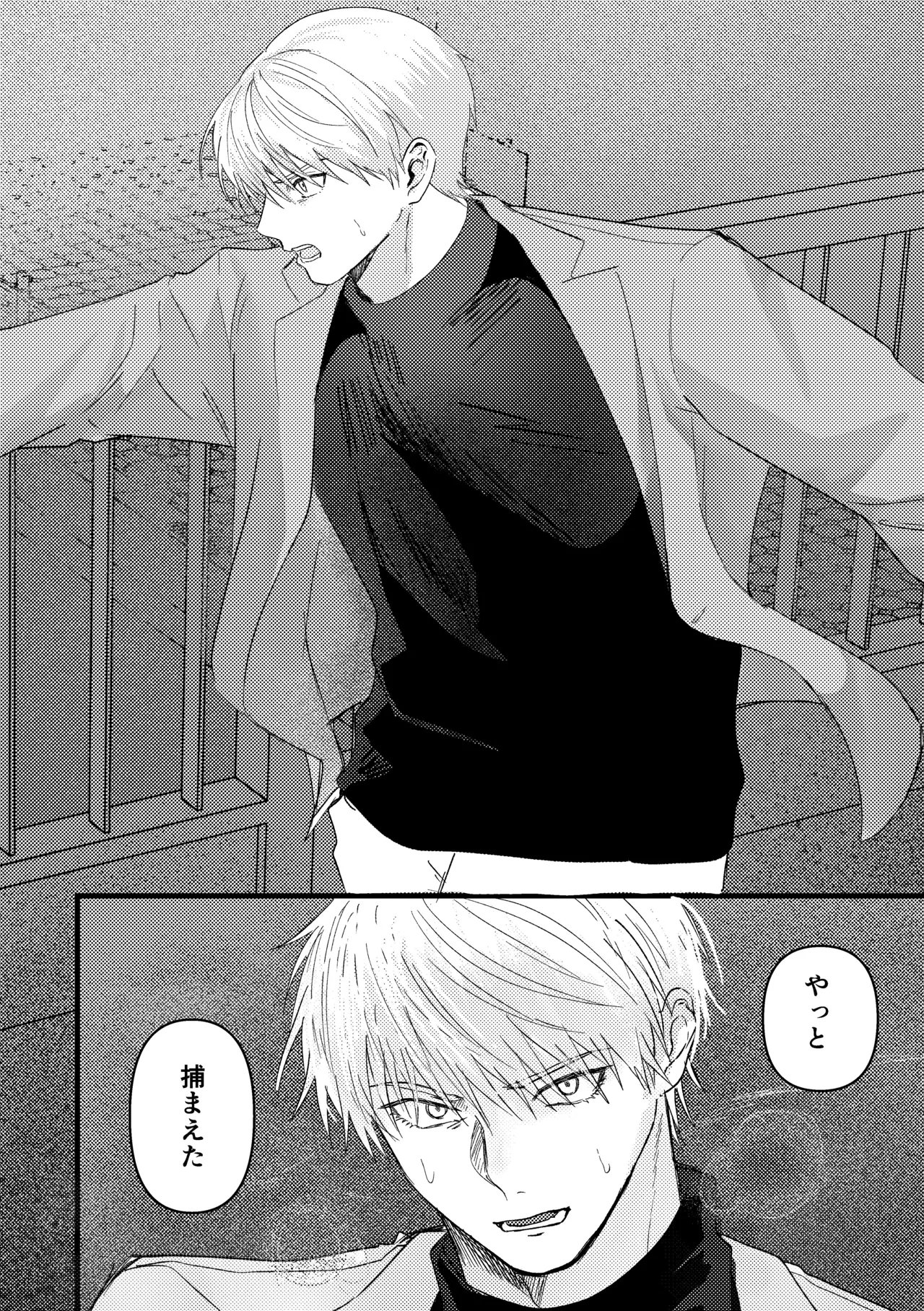 俺には関係のない話だった - page97