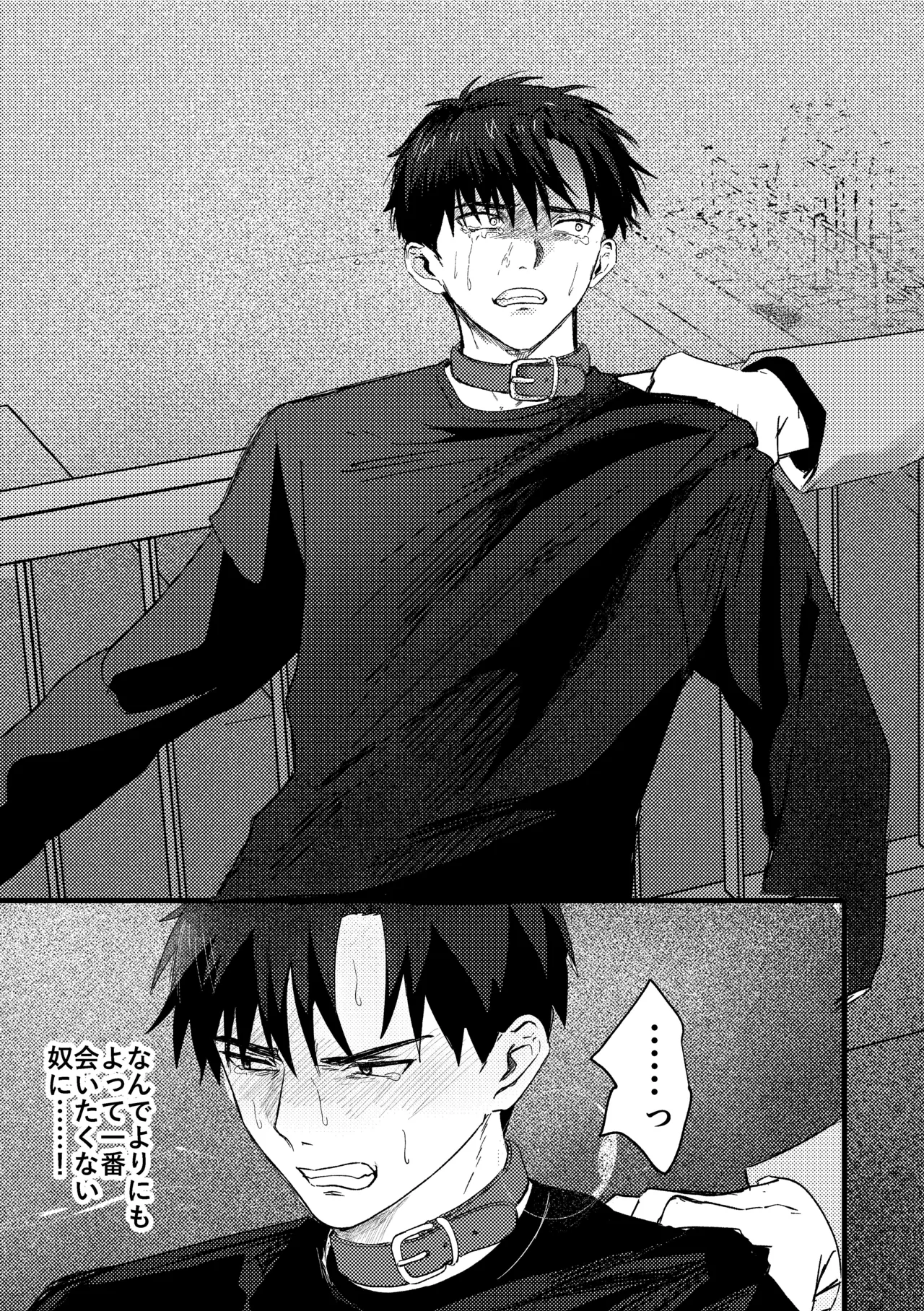 俺には関係のない話だった - page98