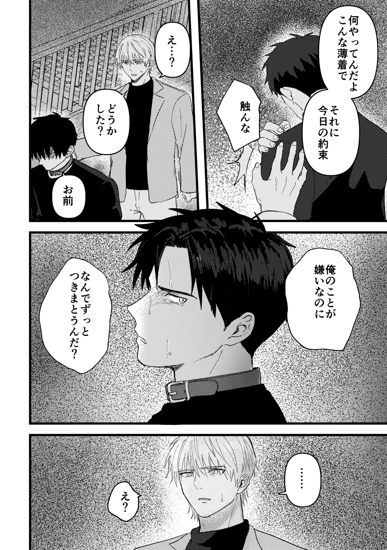 俺には関係のない話だった - page99