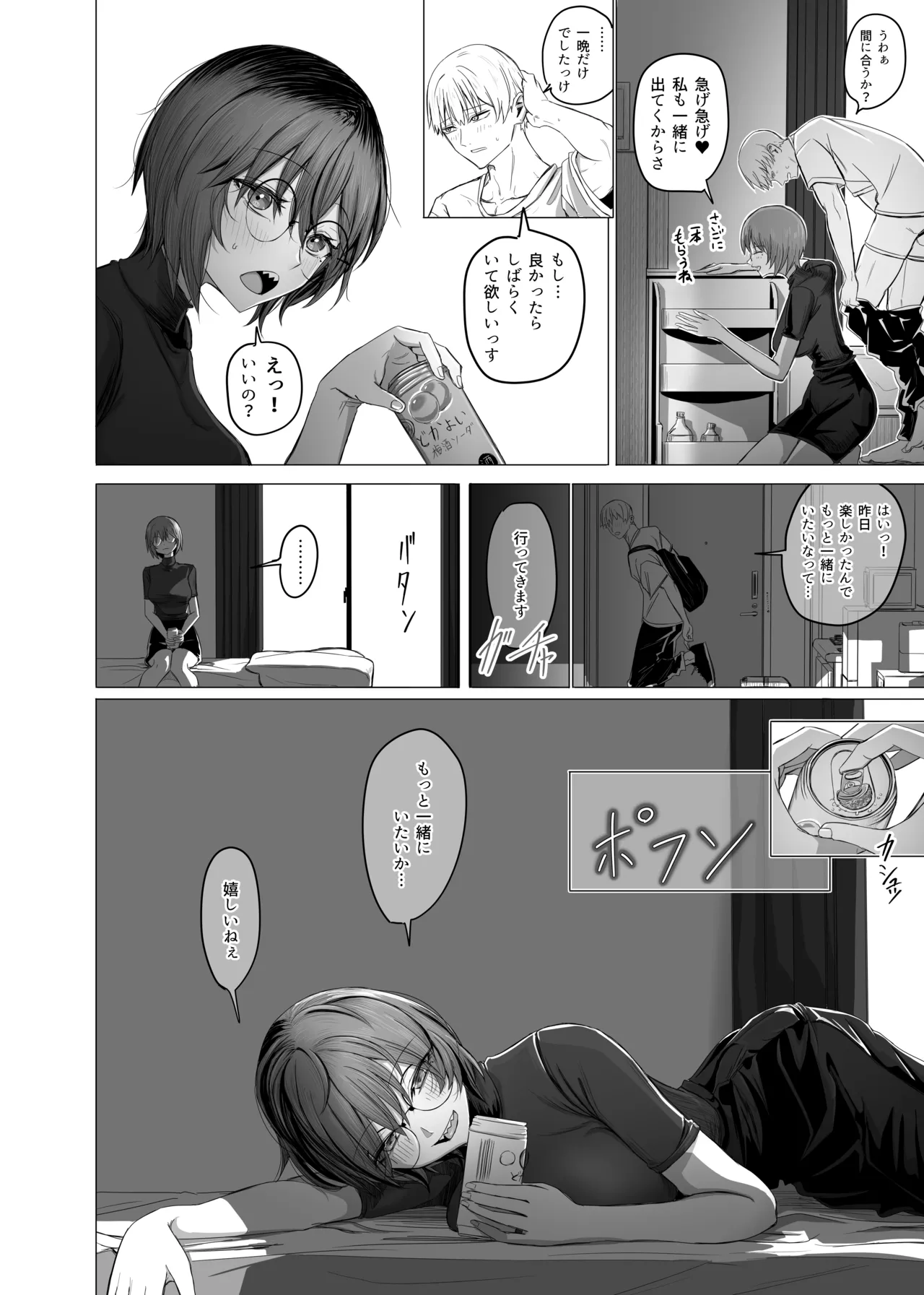 酒カスお姉さんを一晩泊めて！ - page18