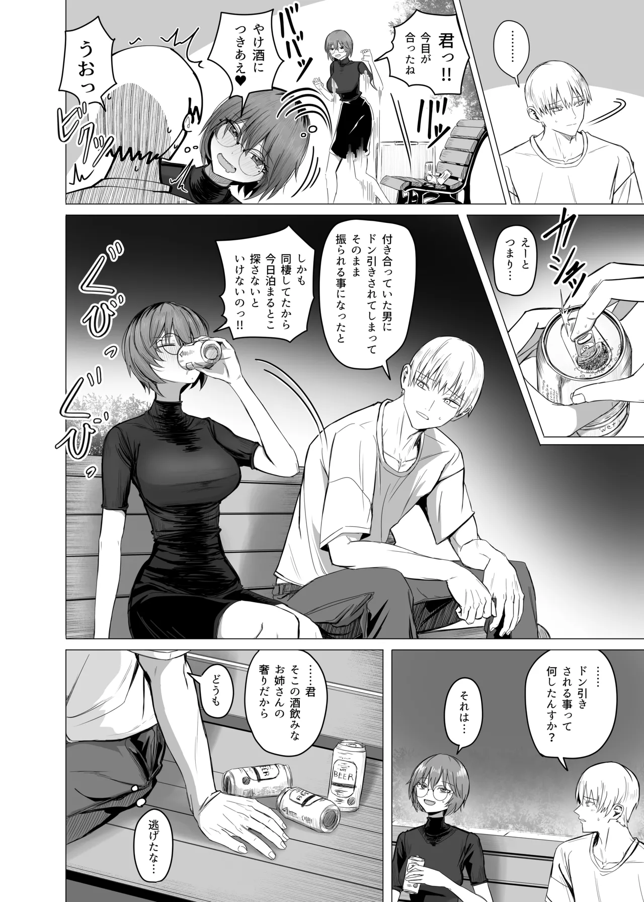 酒カスお姉さんを一晩泊めて！ - page2