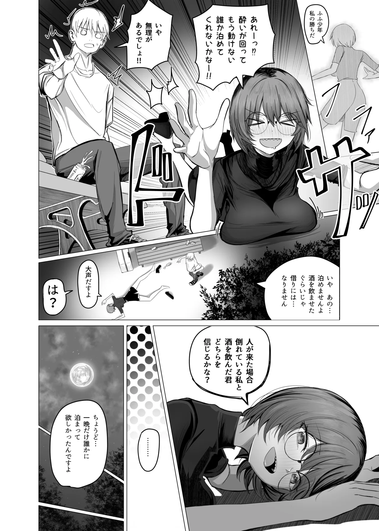 酒カスお姉さんを一晩泊めて！ - page4