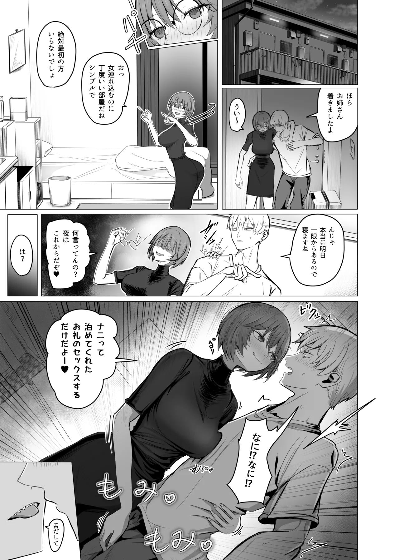 酒カスお姉さんを一晩泊めて！ - page5
