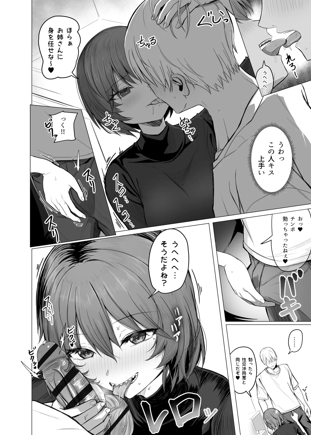 酒カスお姉さんを一晩泊めて！ - page6