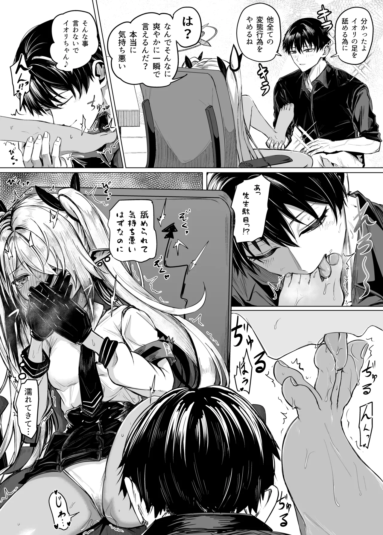銀鏡イオリと先生の漫画 - page4