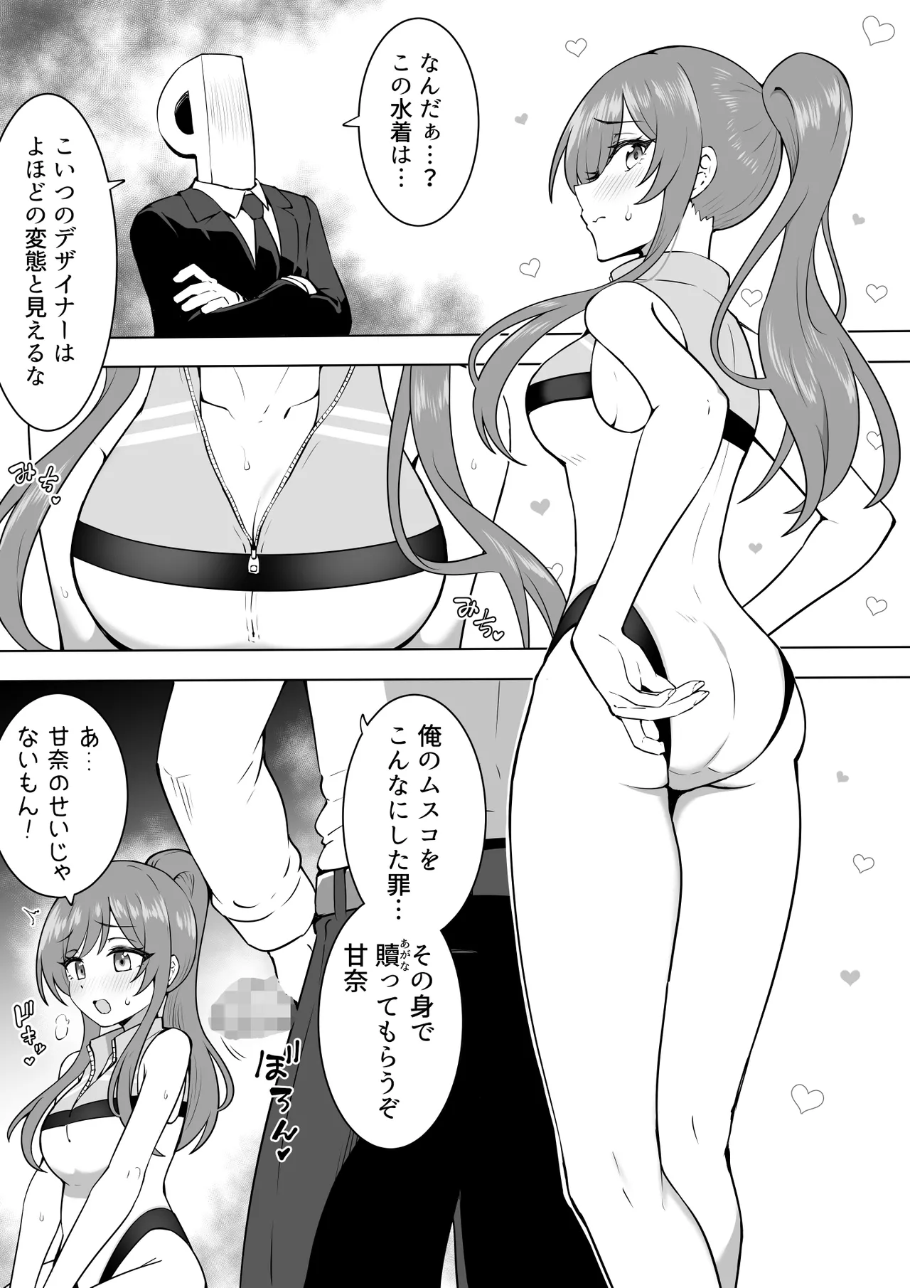 【ショート2p】ジャージ型水着甘奈 - page2