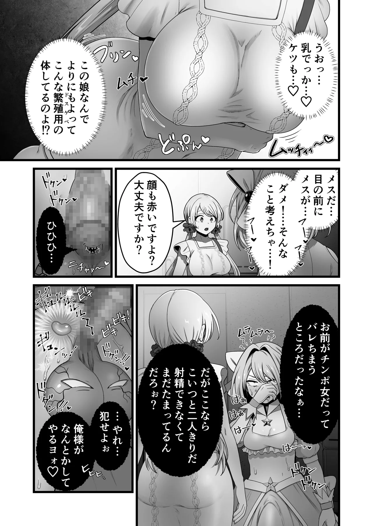 寄生怪人誕生～悪堕魔法少女～ - page10