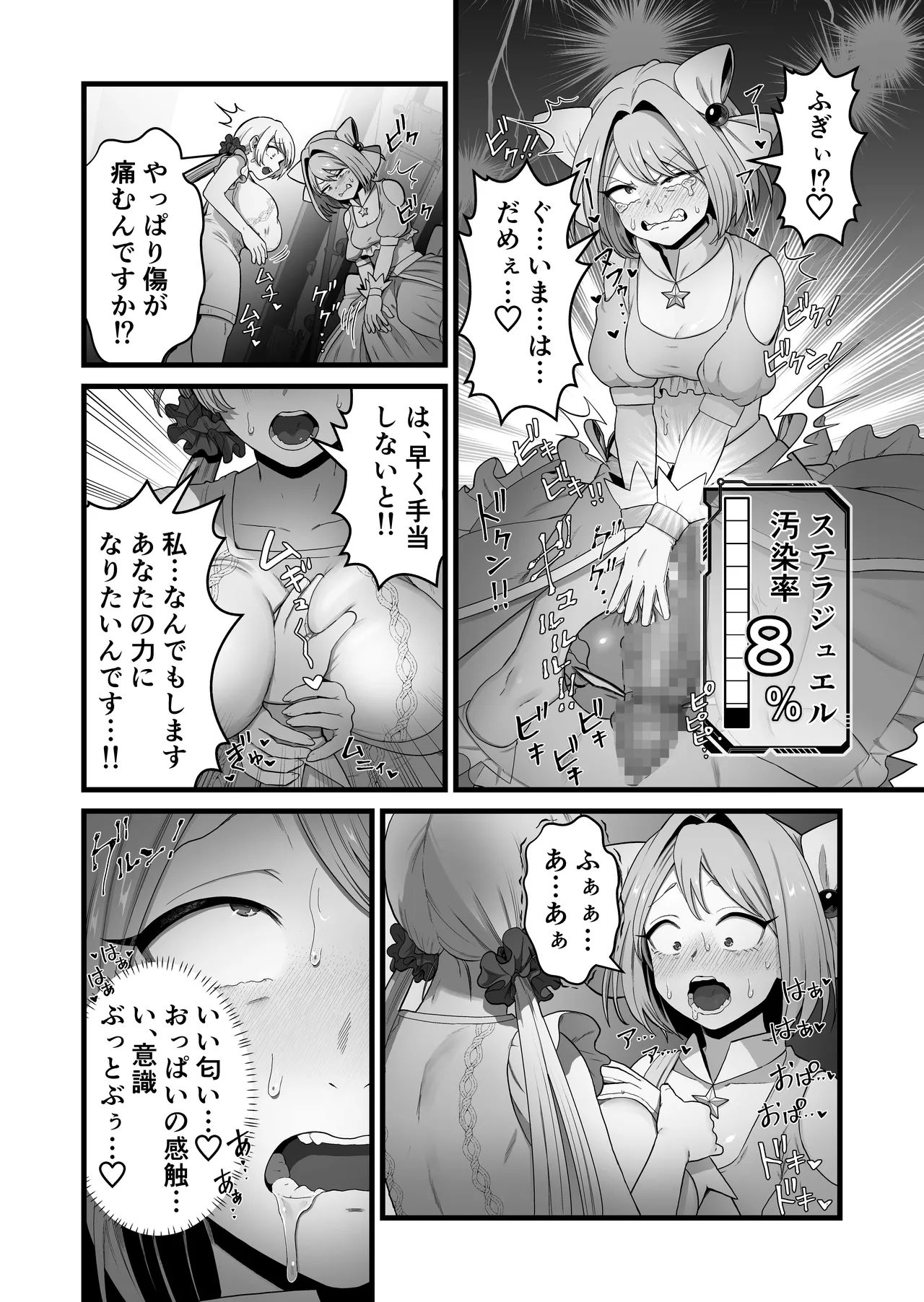 寄生怪人誕生～悪堕魔法少女～ - page11