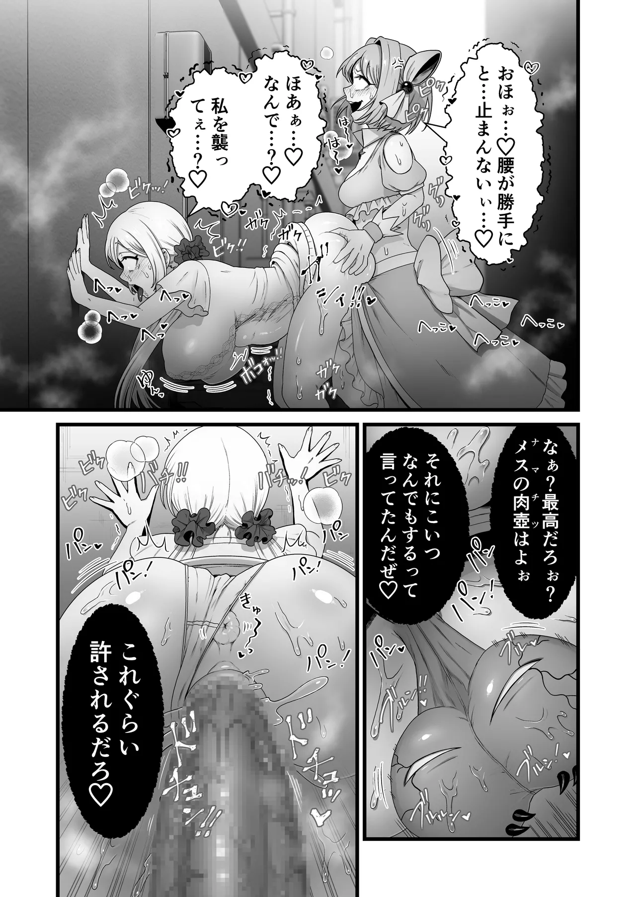 寄生怪人誕生～悪堕魔法少女～ - page14