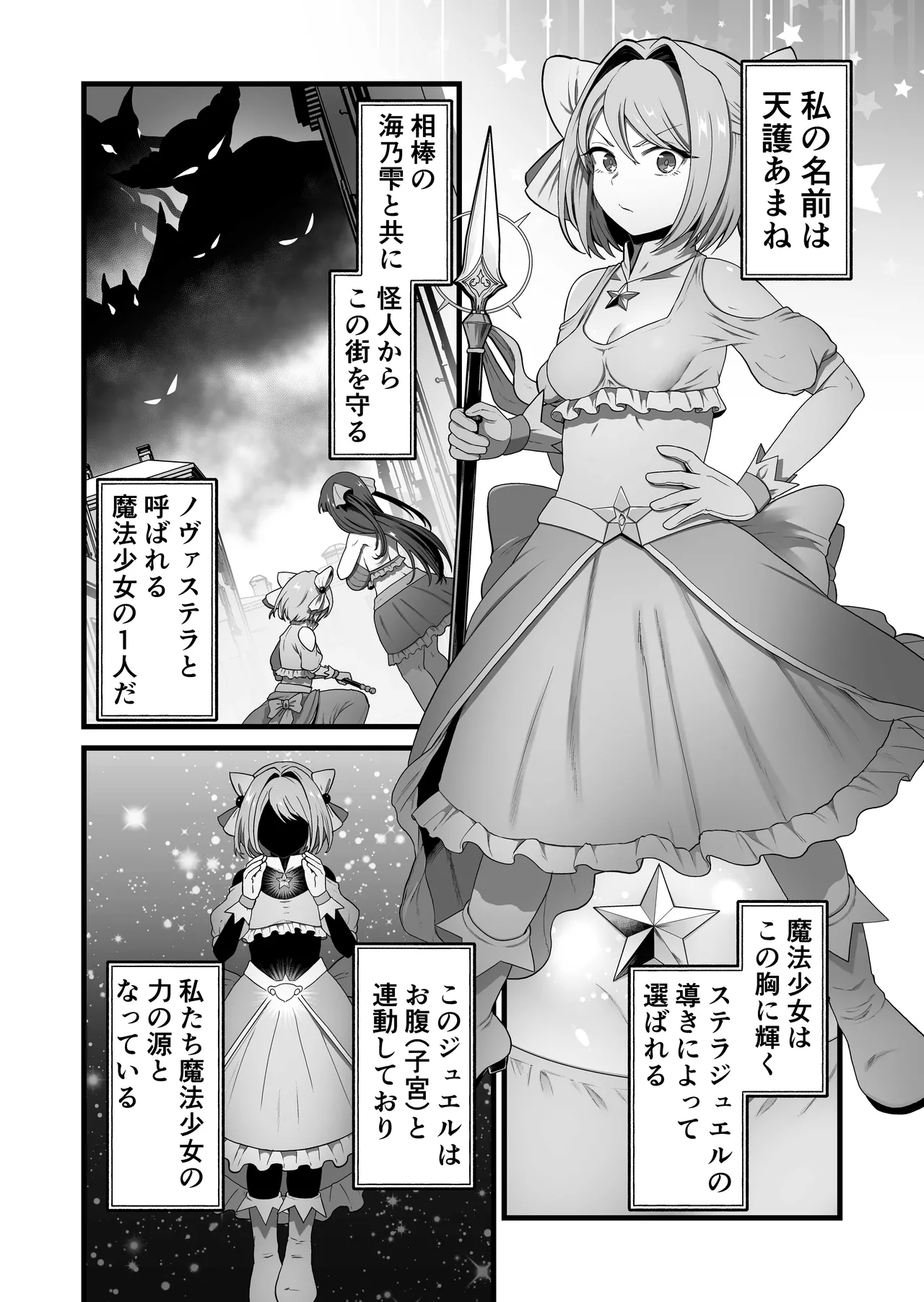 寄生怪人誕生～悪堕魔法少女～ - page2