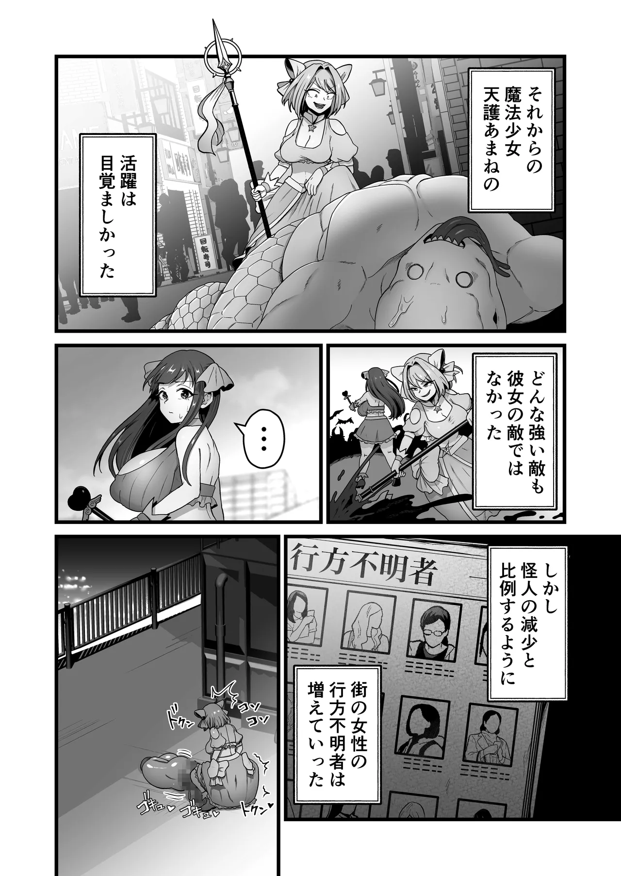 寄生怪人誕生～悪堕魔法少女～ - page21