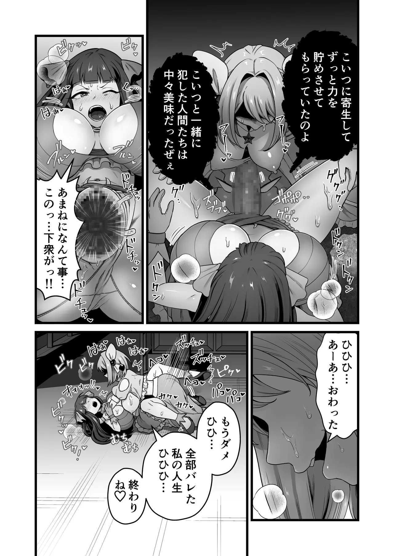 寄生怪人誕生～悪堕魔法少女～ - page26
