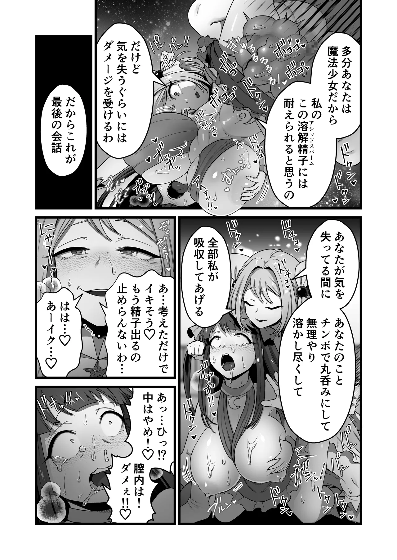 寄生怪人誕生～悪堕魔法少女～ - page30