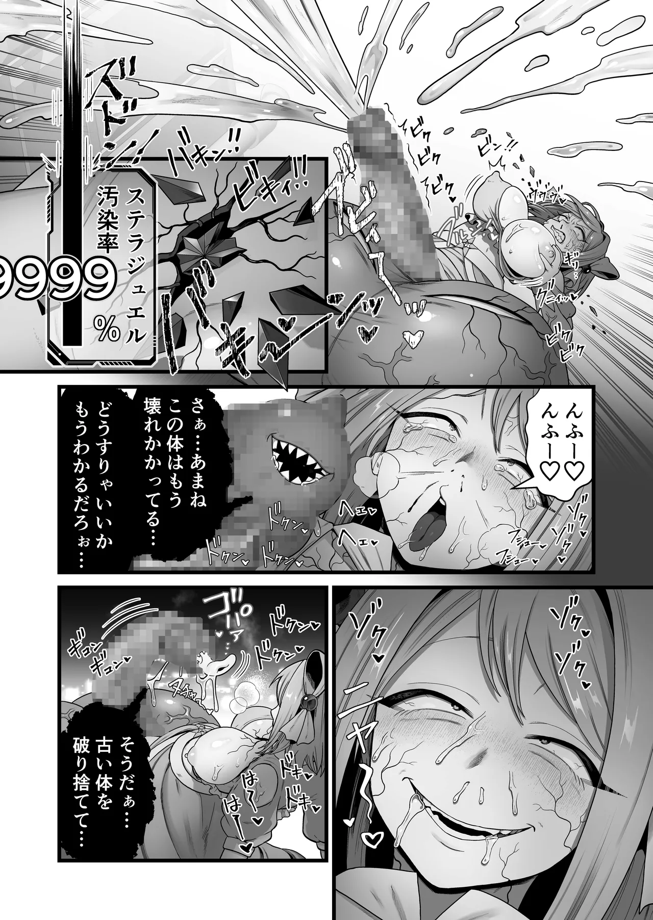 寄生怪人誕生～悪堕魔法少女～ - page37