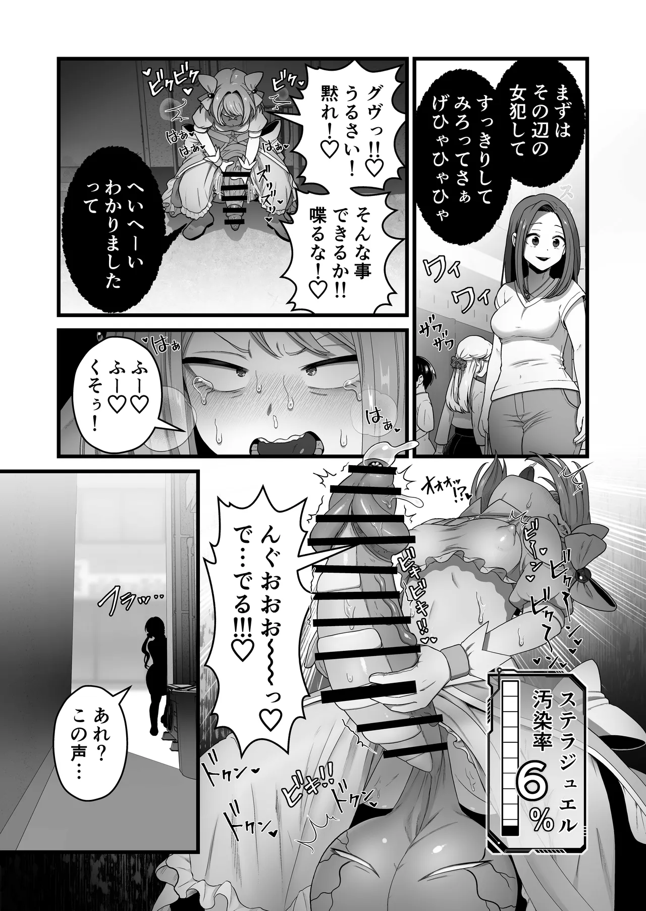寄生怪人誕生～悪堕魔法少女～ - page51