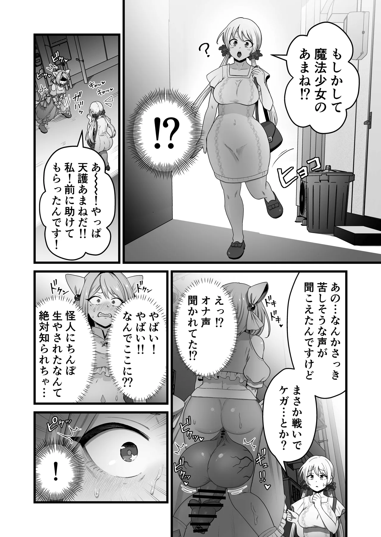 寄生怪人誕生～悪堕魔法少女～ - page52