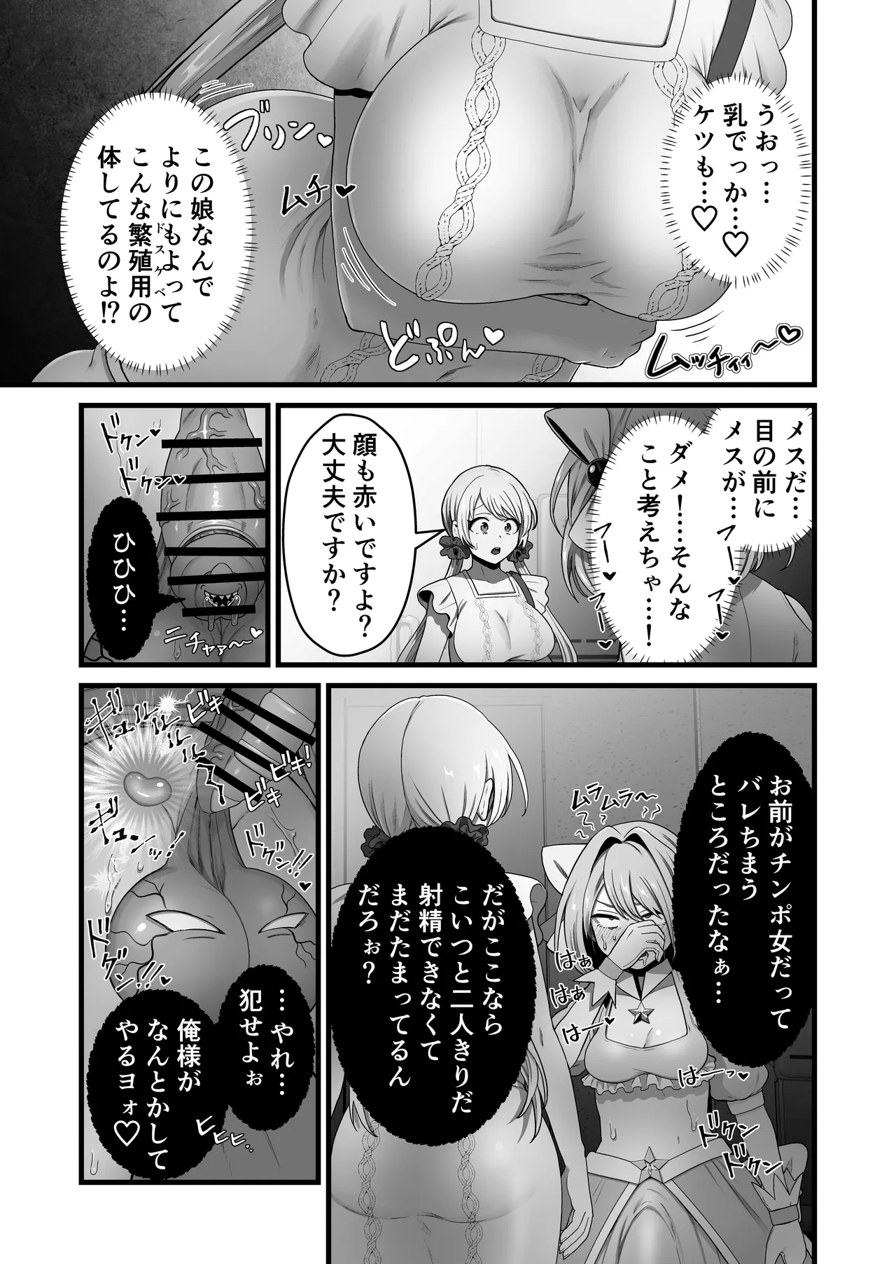 寄生怪人誕生～悪堕魔法少女～ - page53