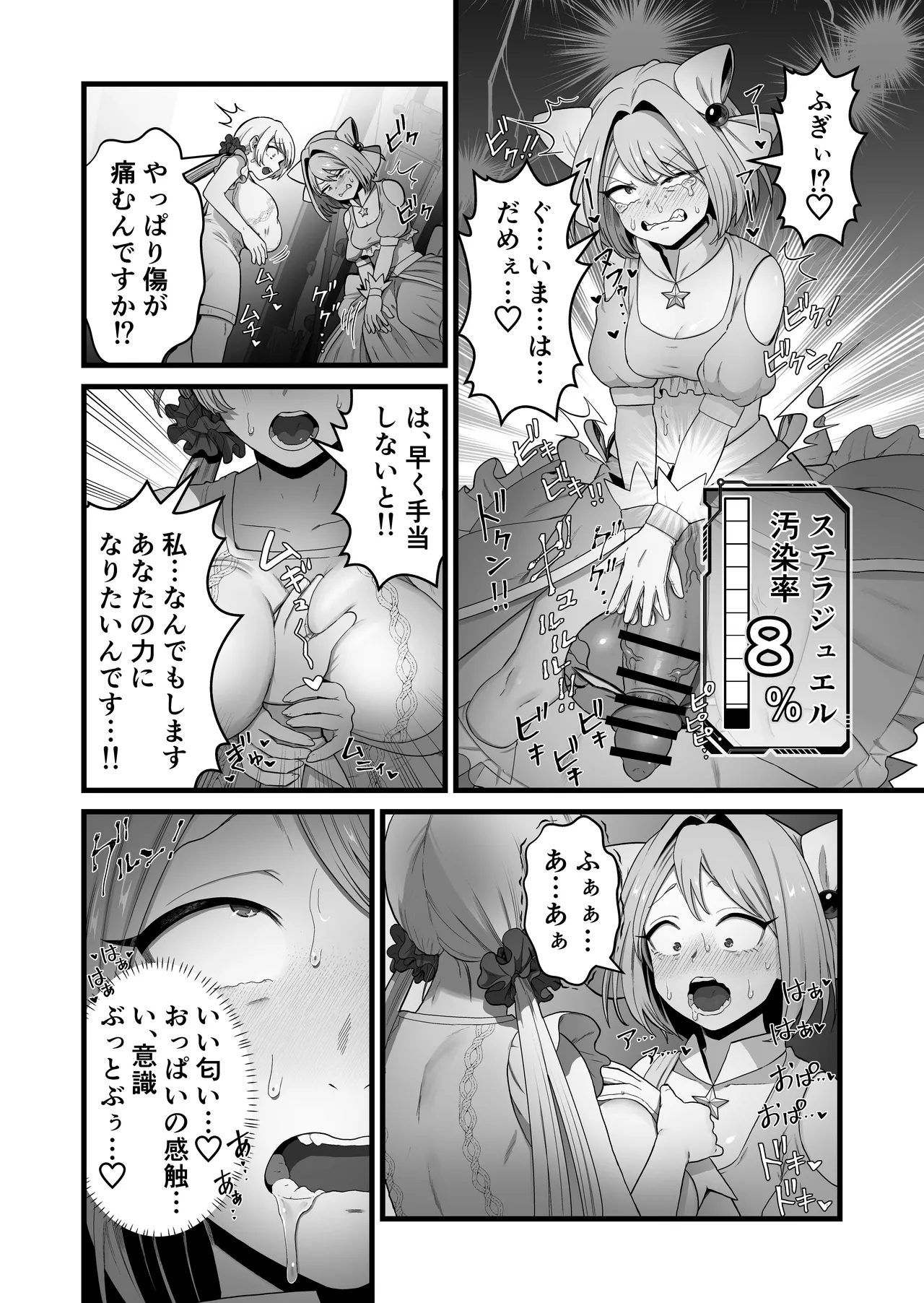 寄生怪人誕生～悪堕魔法少女～ - page54