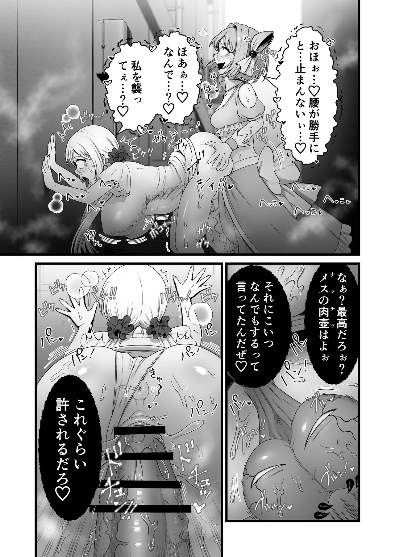 寄生怪人誕生～悪堕魔法少女～ - page57