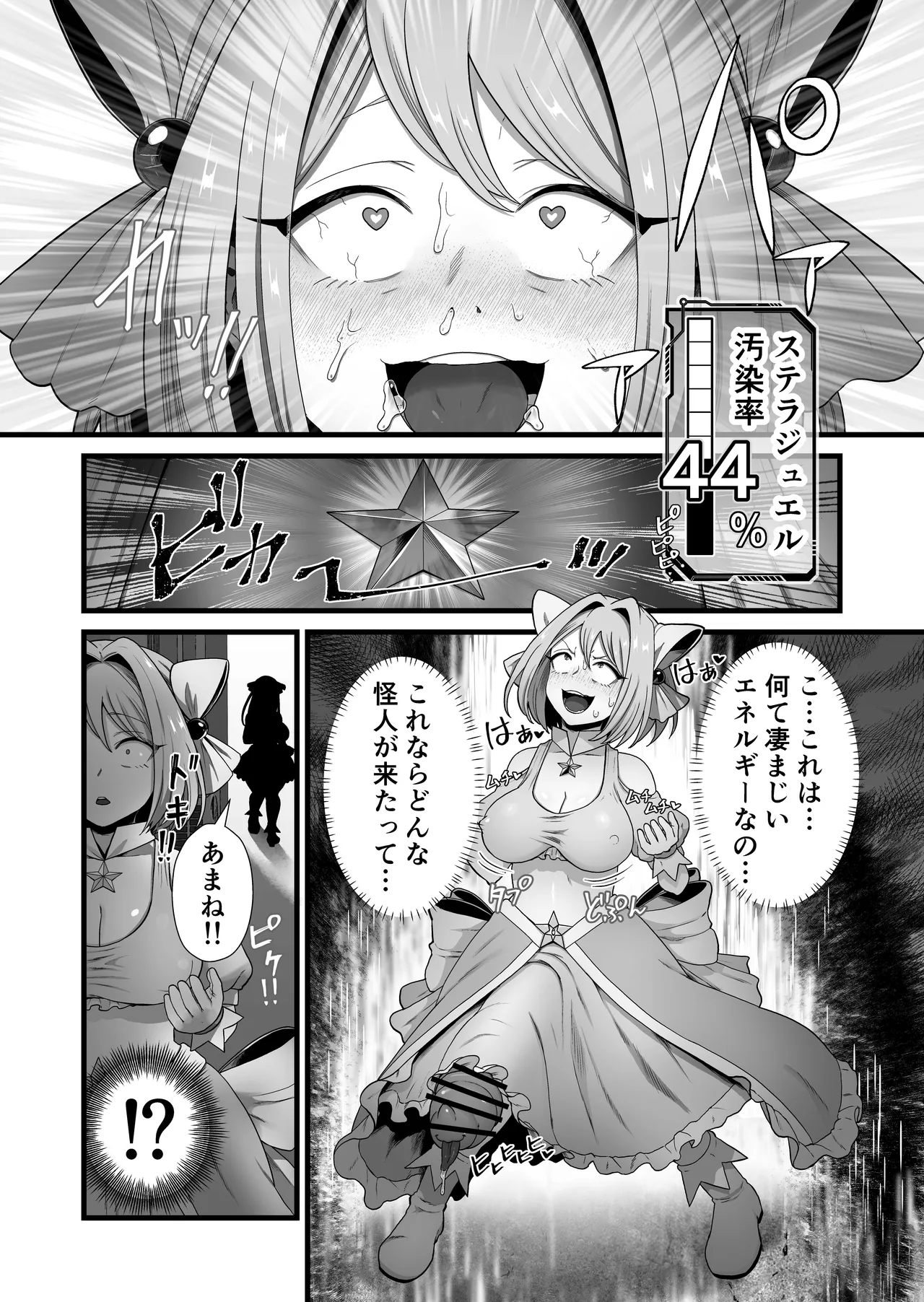 寄生怪人誕生～悪堕魔法少女～ - page62