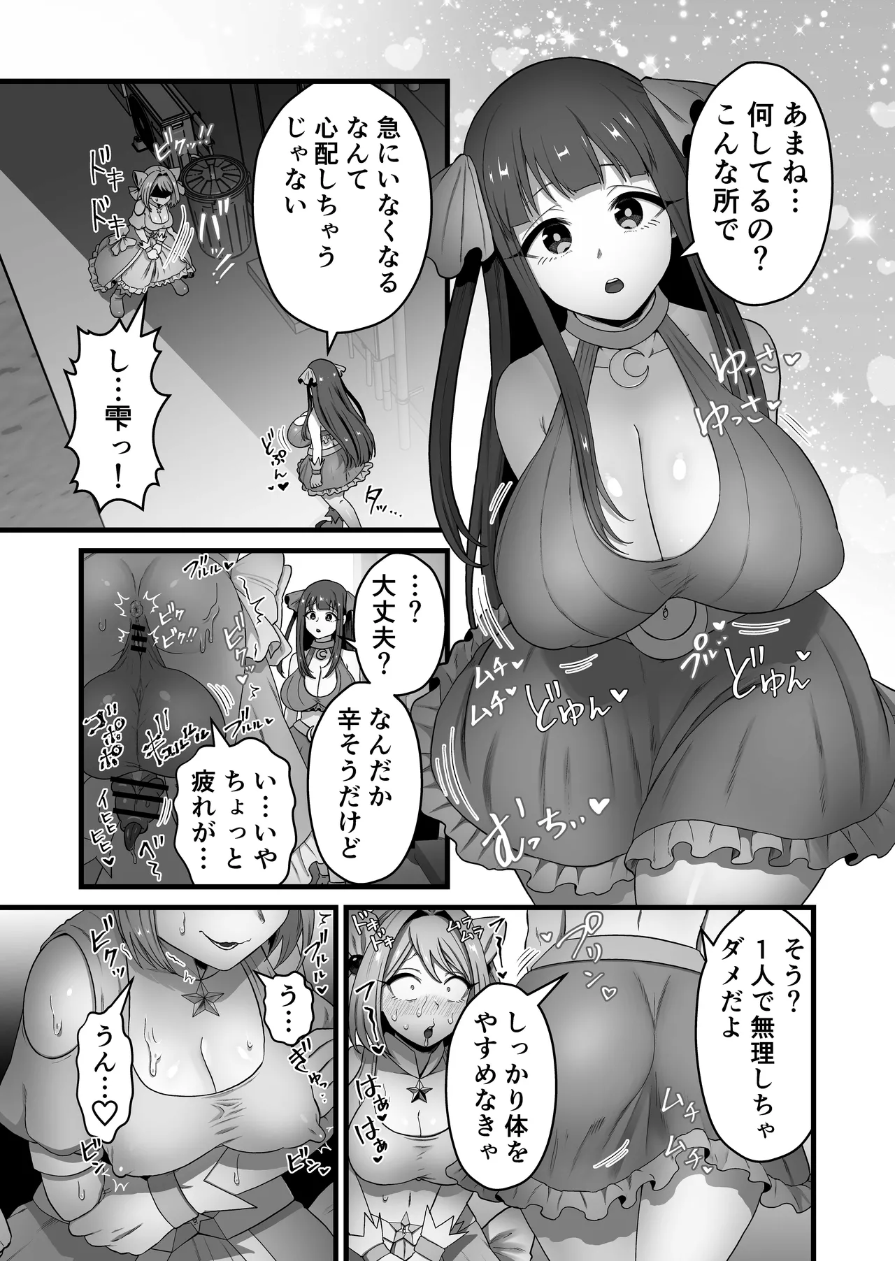 寄生怪人誕生～悪堕魔法少女～ - page63