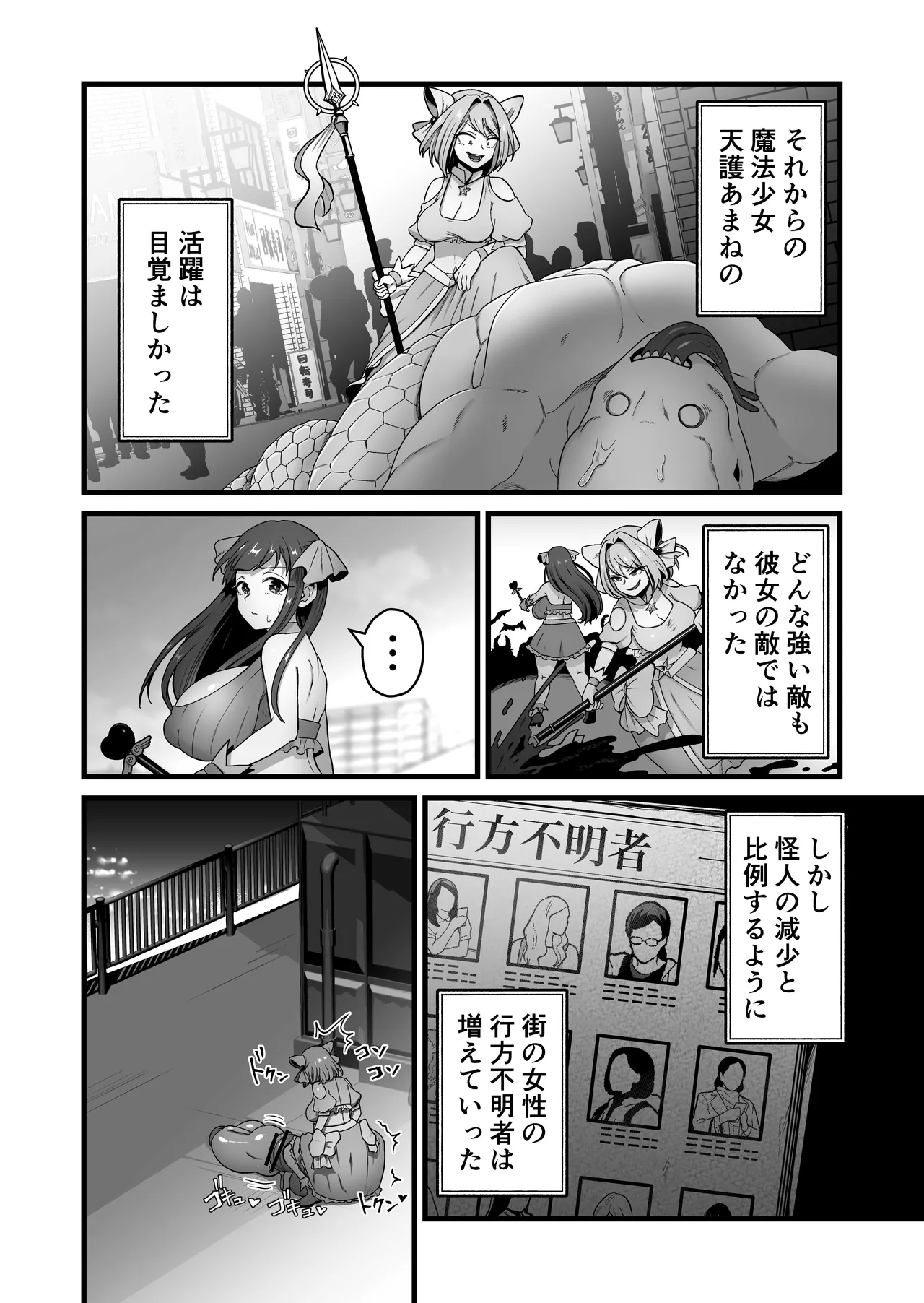 寄生怪人誕生～悪堕魔法少女～ - page64