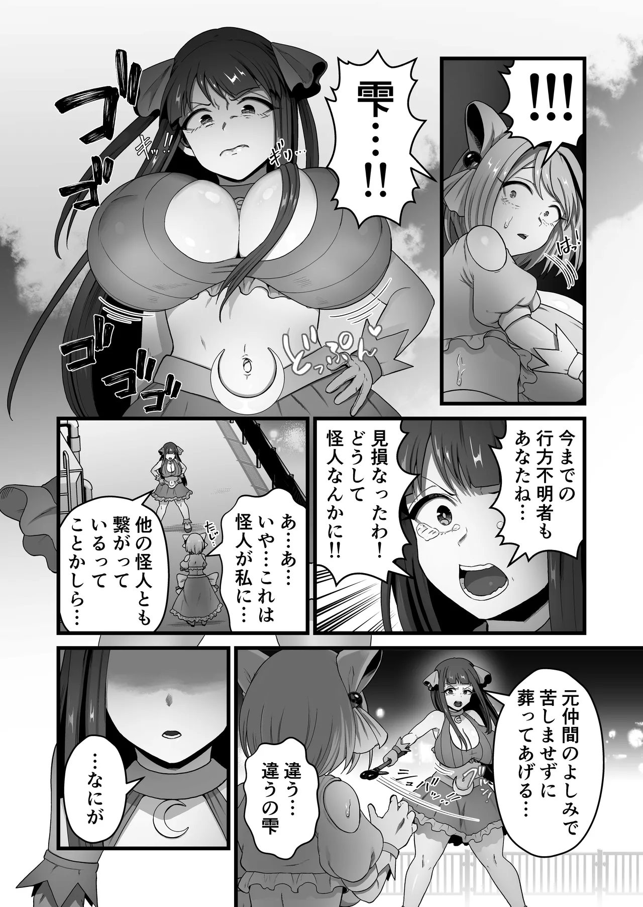 寄生怪人誕生～悪堕魔法少女～ - page66