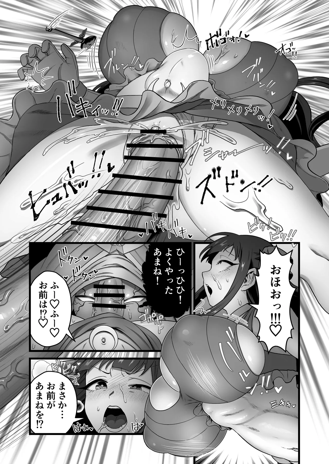 寄生怪人誕生～悪堕魔法少女～ - page68