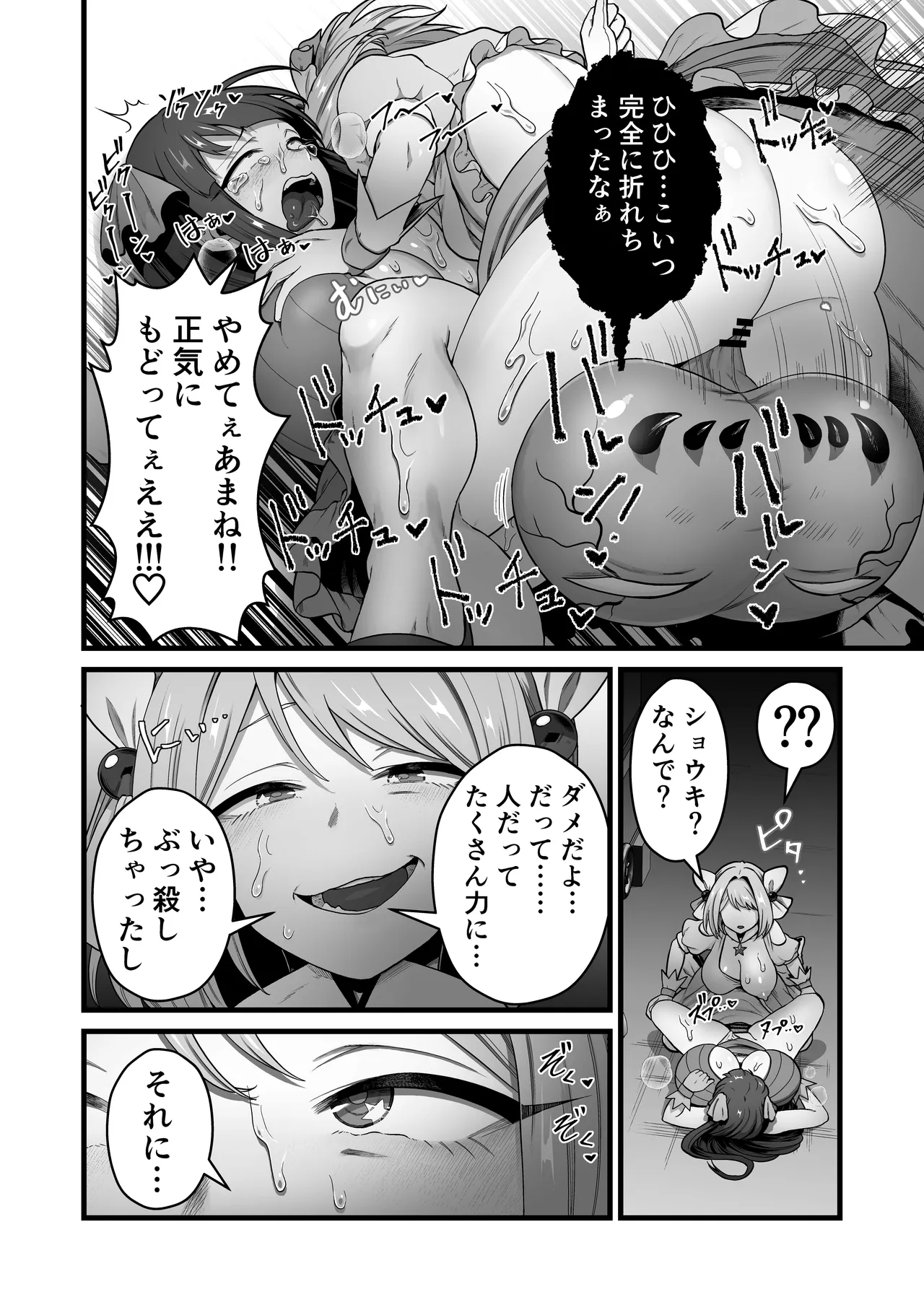 寄生怪人誕生～悪堕魔法少女～ - page70