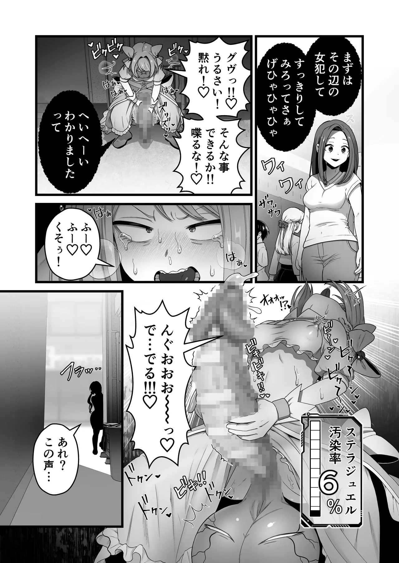 寄生怪人誕生～悪堕魔法少女～ - page8
