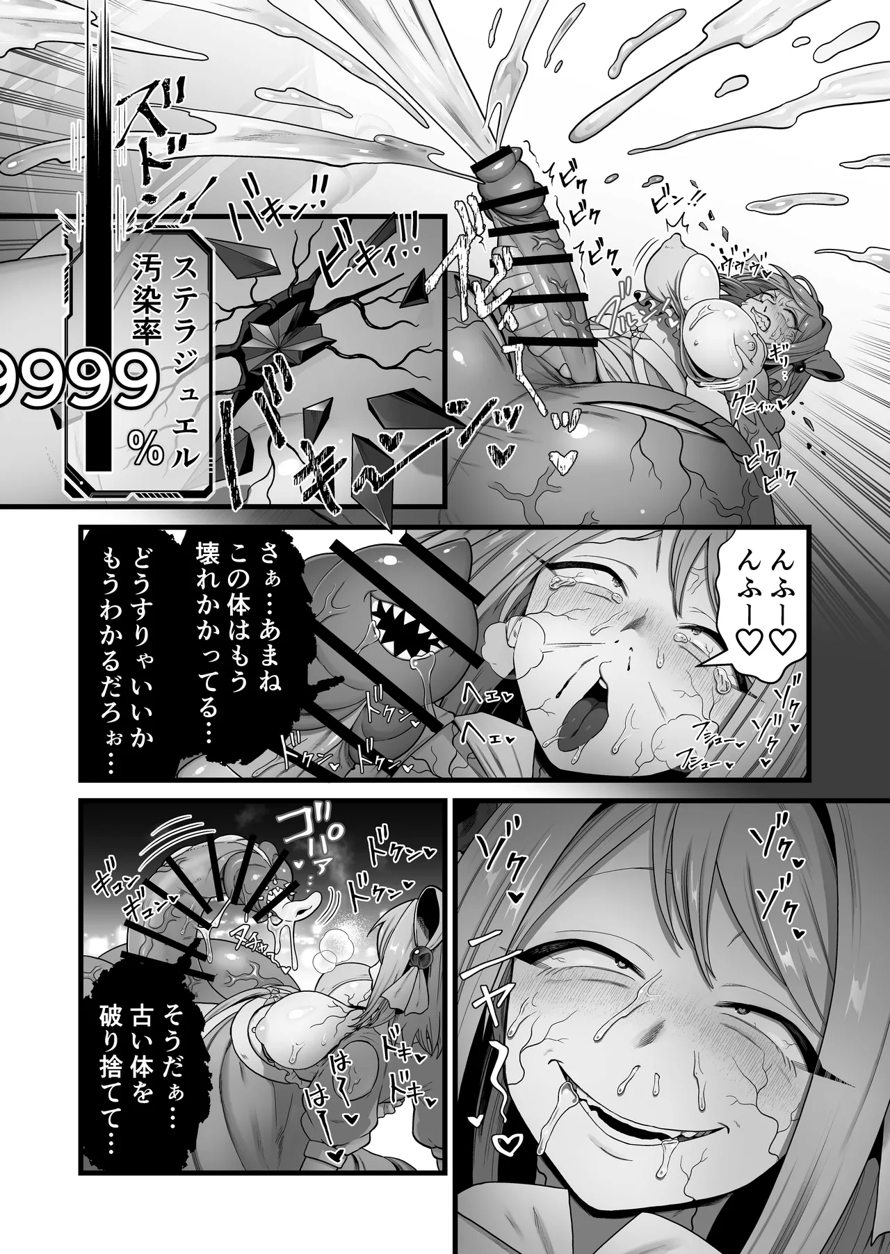 寄生怪人誕生～悪堕魔法少女～ - page80