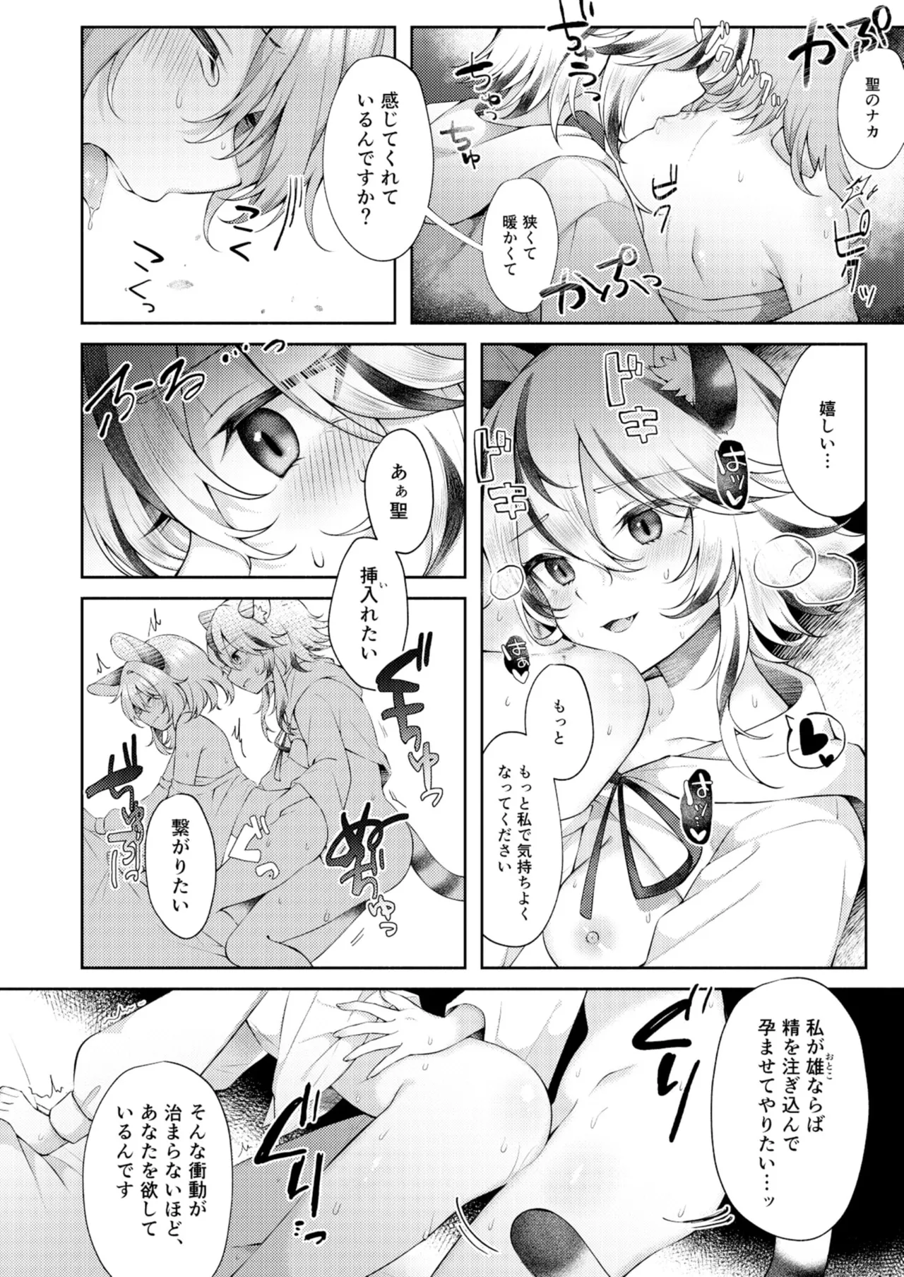 かなうはずがない - page13