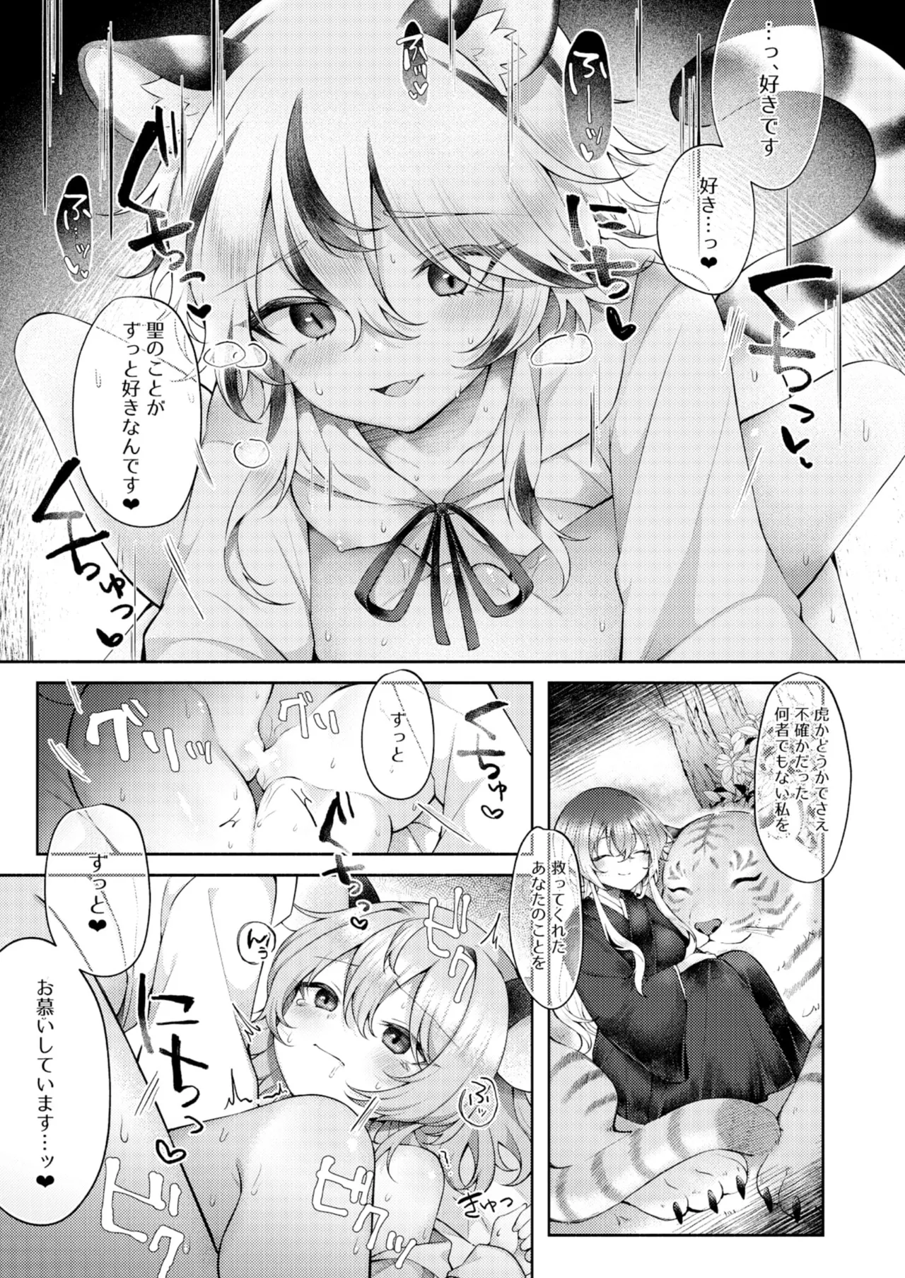 かなうはずがない - page16