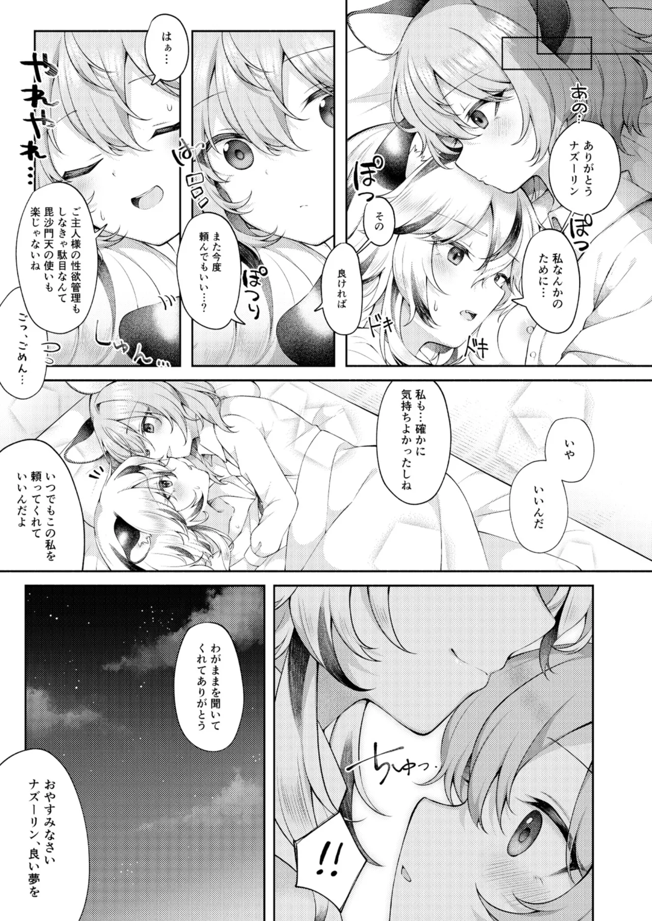 かなうはずがない - page18
