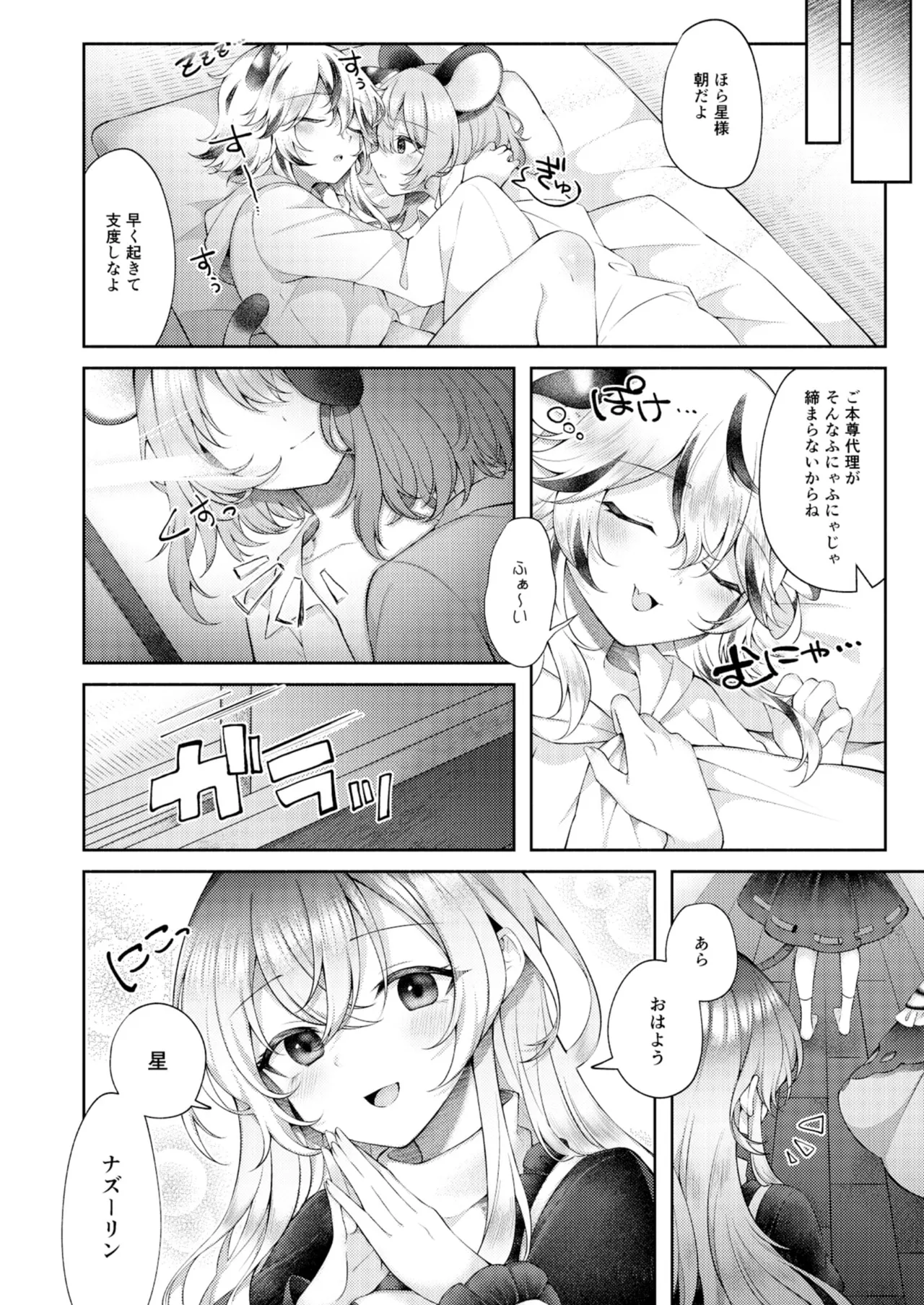 かなうはずがない - page19