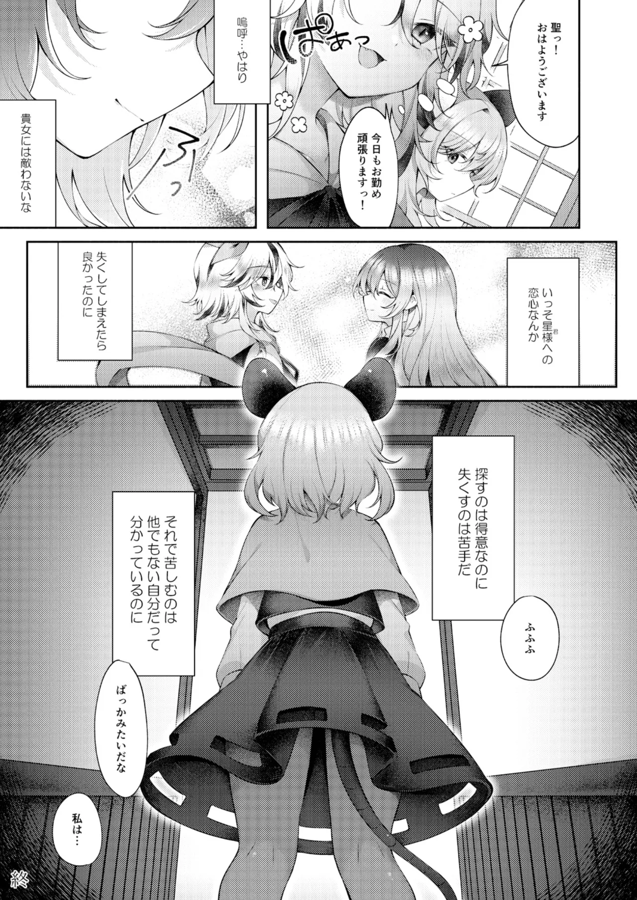 かなうはずがない - page20