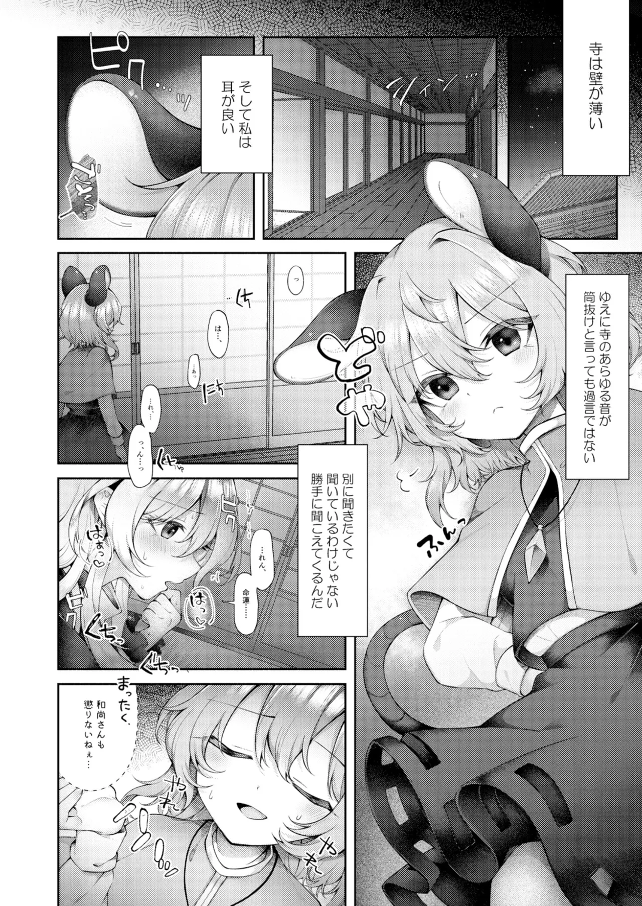 かなうはずがない - page3