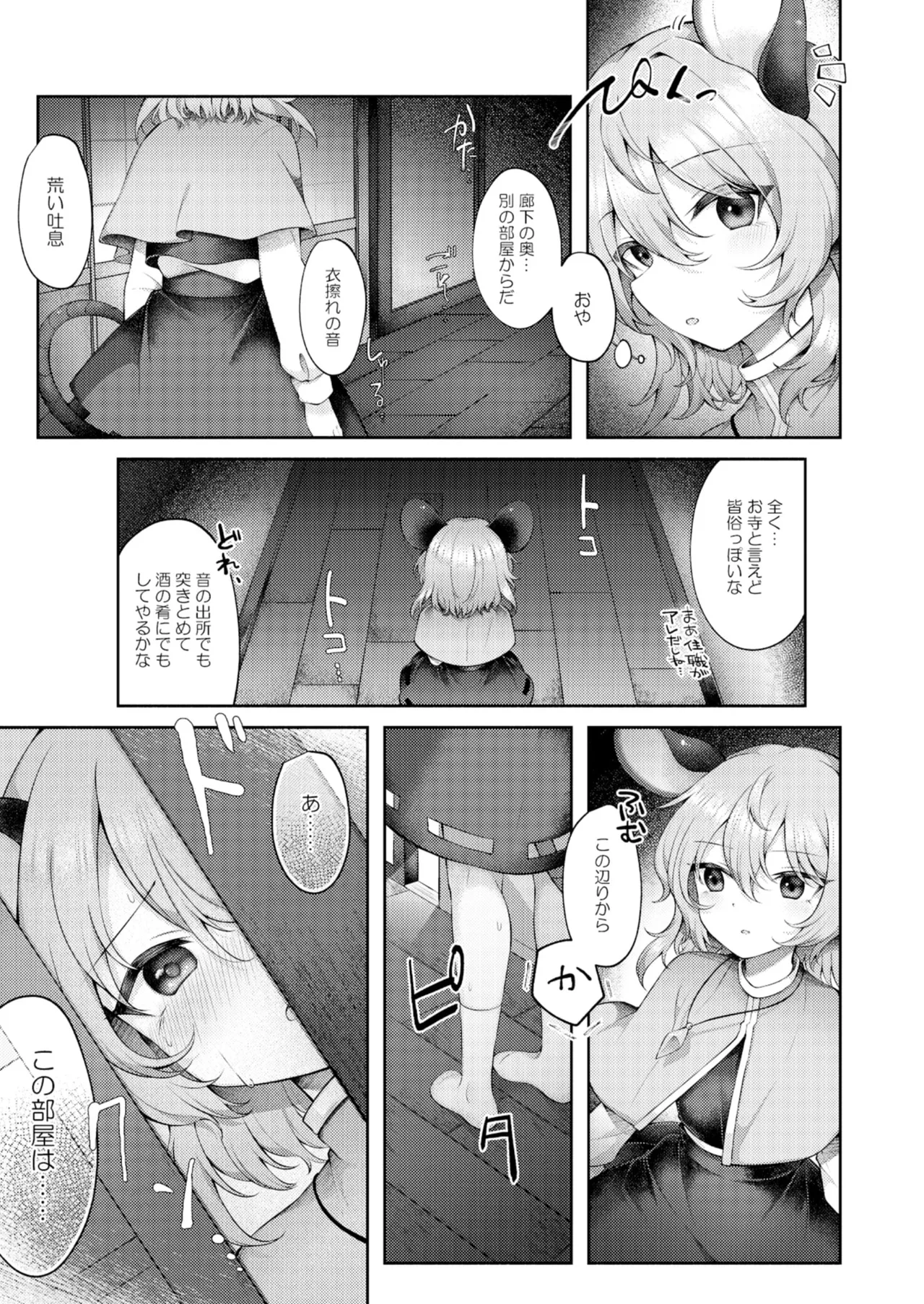 かなうはずがない - page4