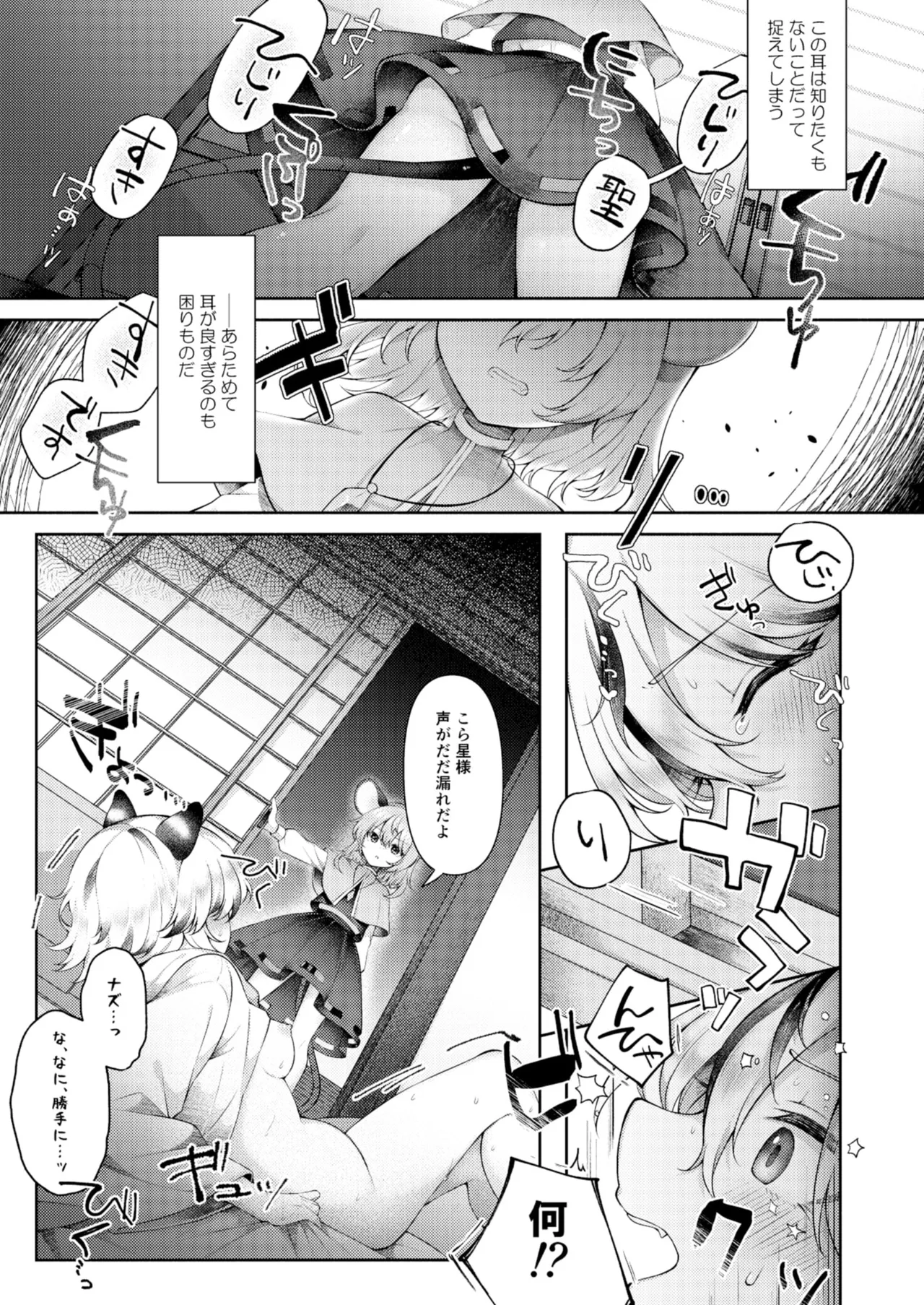 かなうはずがない - page6