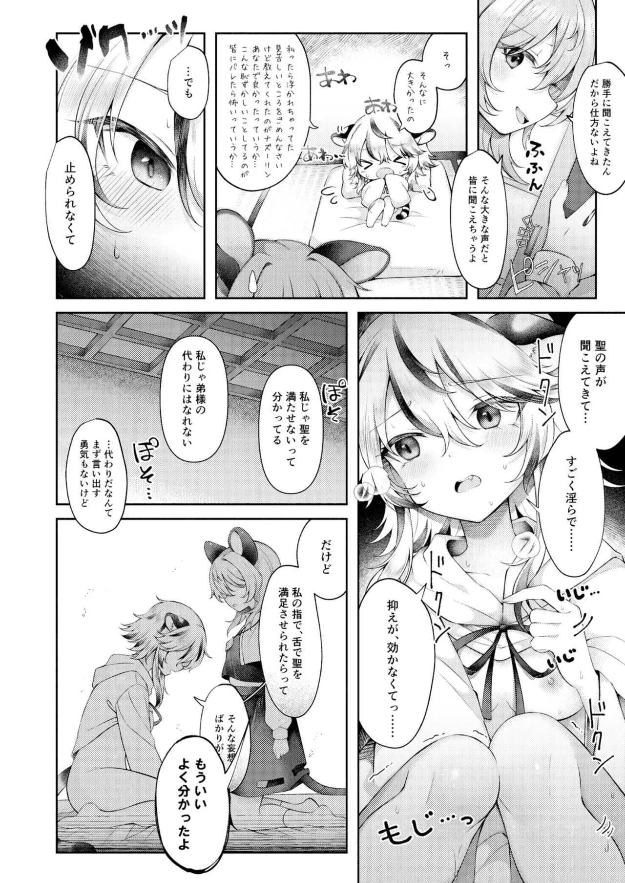 かなうはずがない - page7