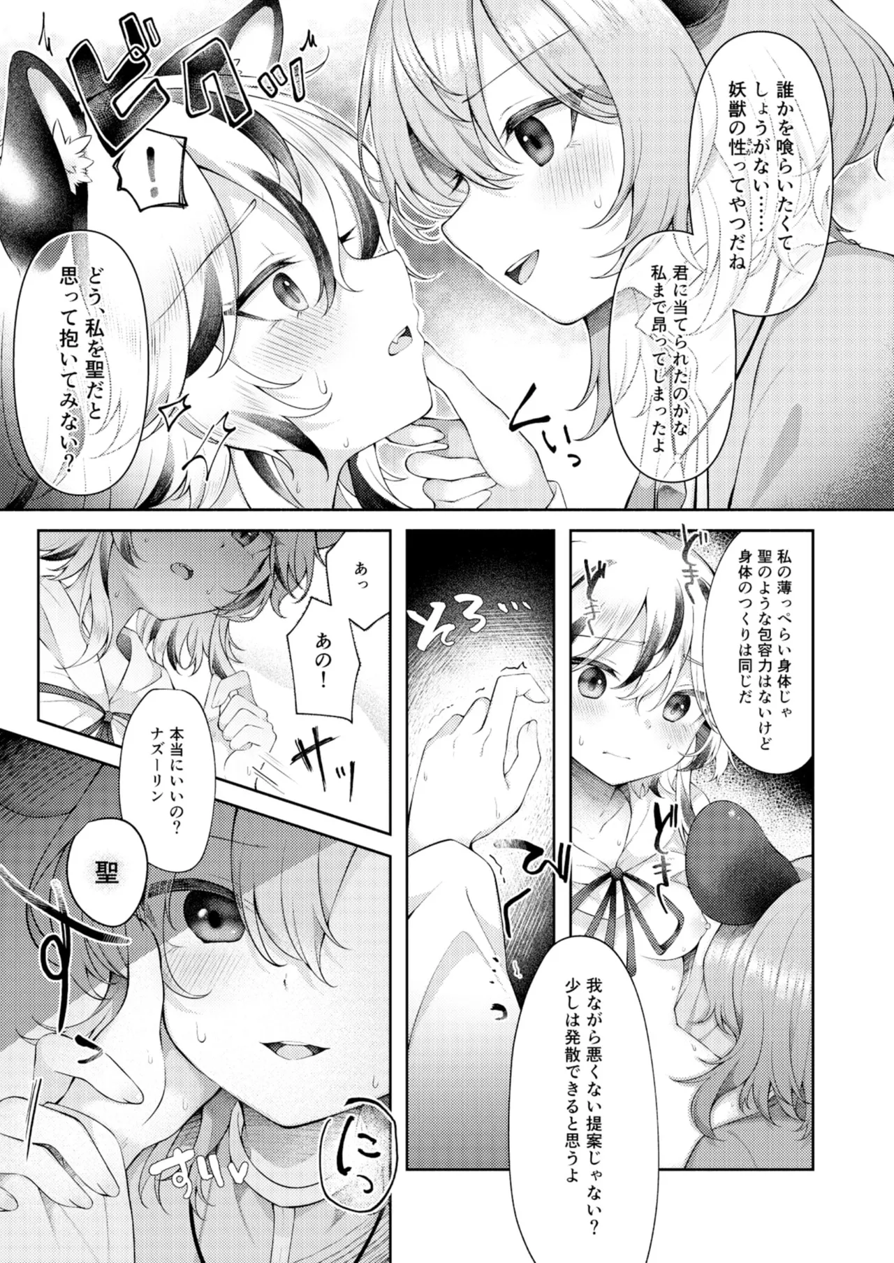 かなうはずがない - page8
