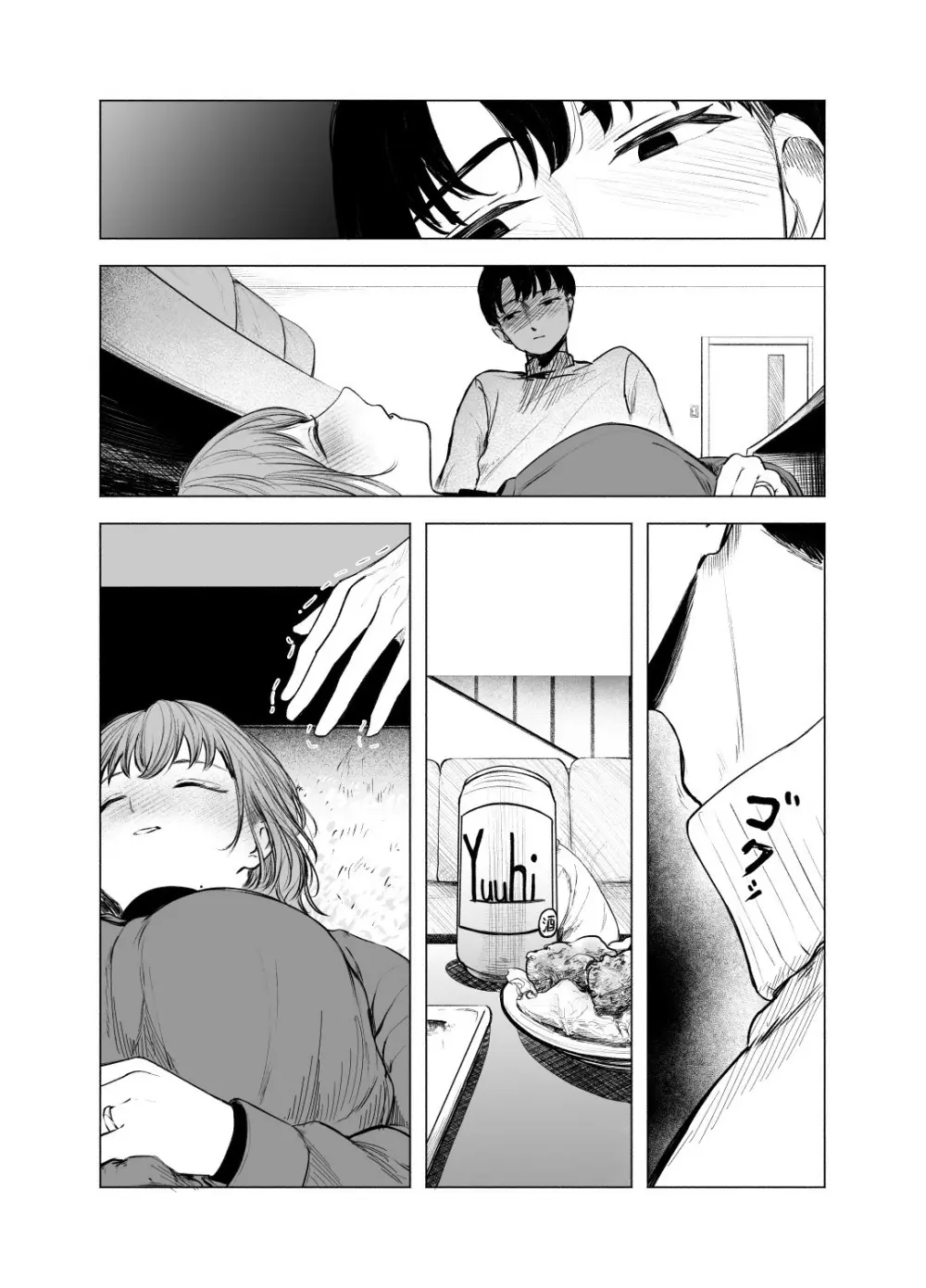 酔いどれサクラソウ - page10