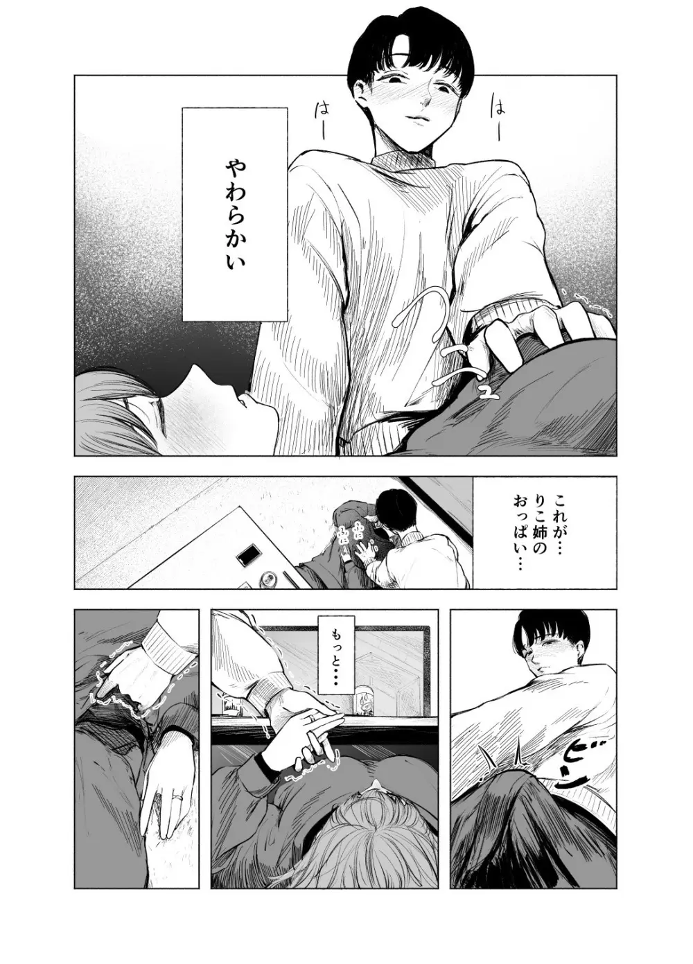 酔いどれサクラソウ - page11