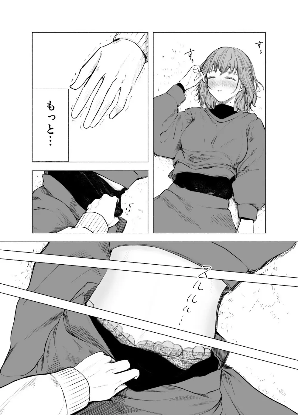 酔いどれサクラソウ - page12