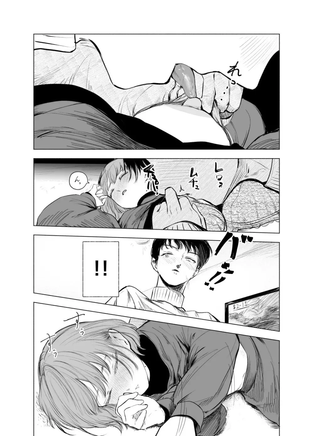 酔いどれサクラソウ - page15