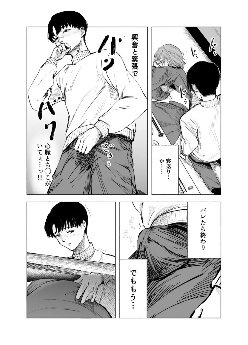 酔いどれサクラソウ - page16