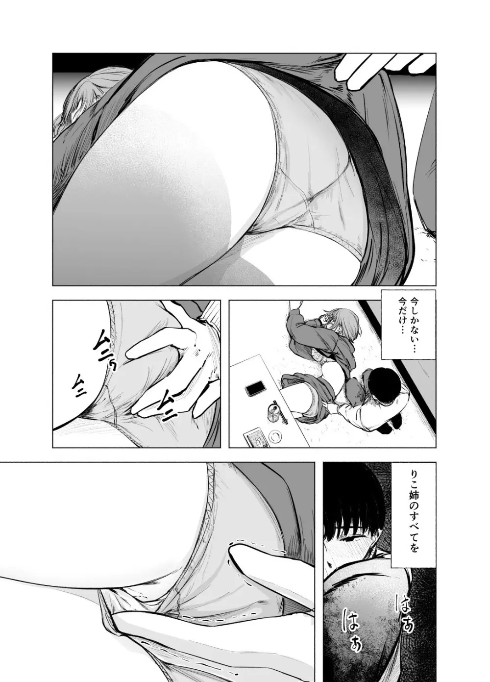 酔いどれサクラソウ - page17